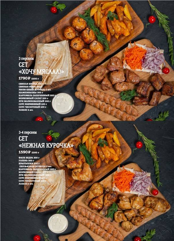 Много Мяса меню