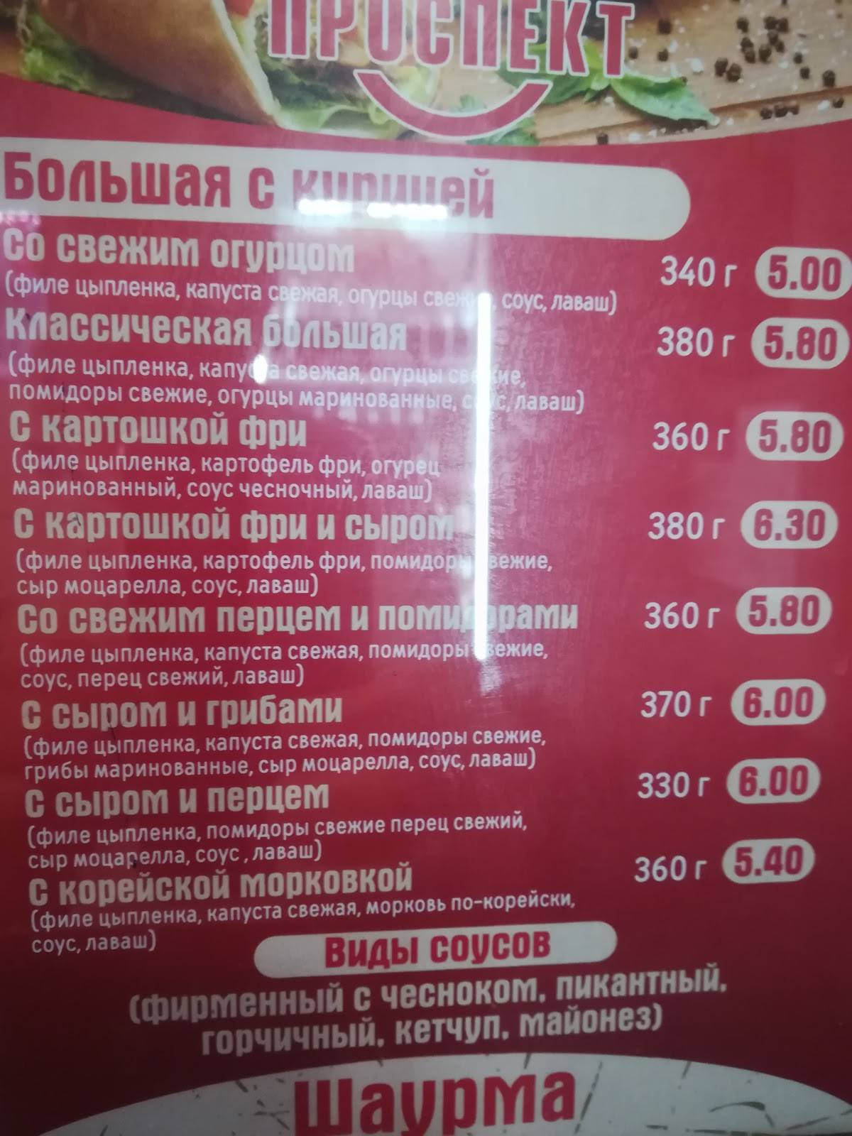 Проспект меню