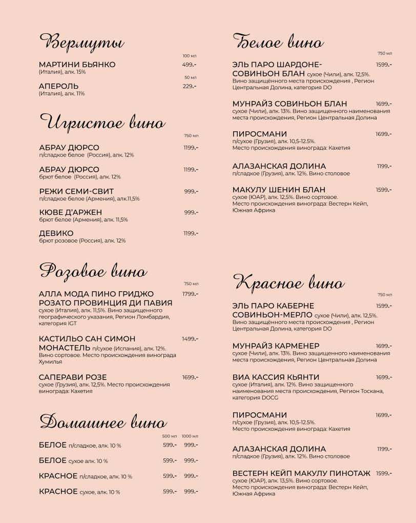 Месье Жан Поль меню