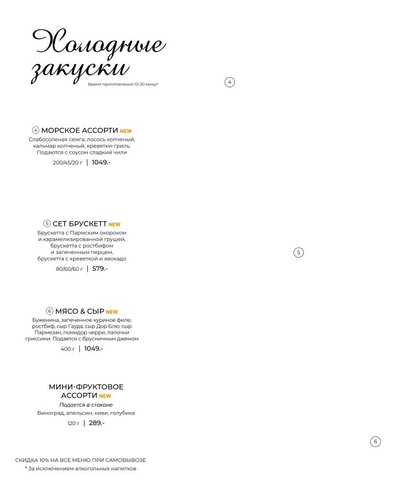 Месье Жан Поль меню