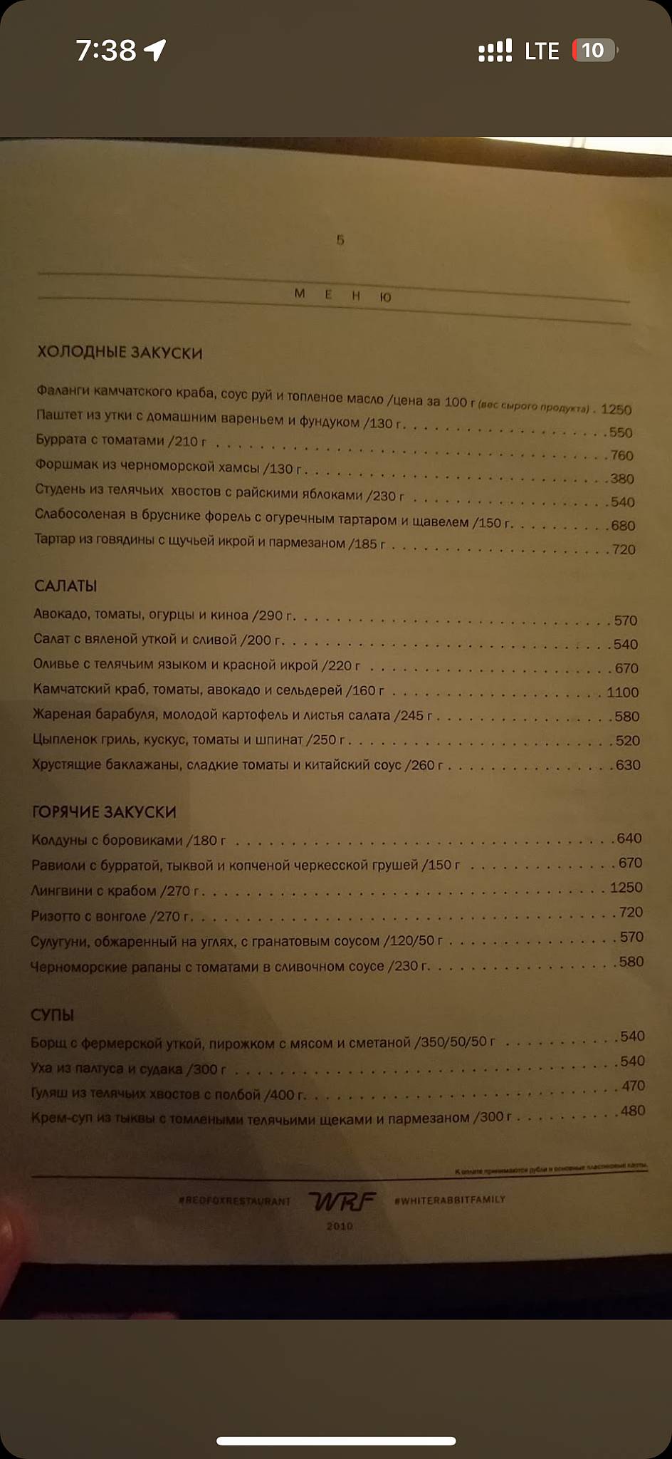 Монтероза меню