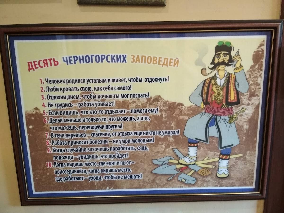 Монтенегро меню