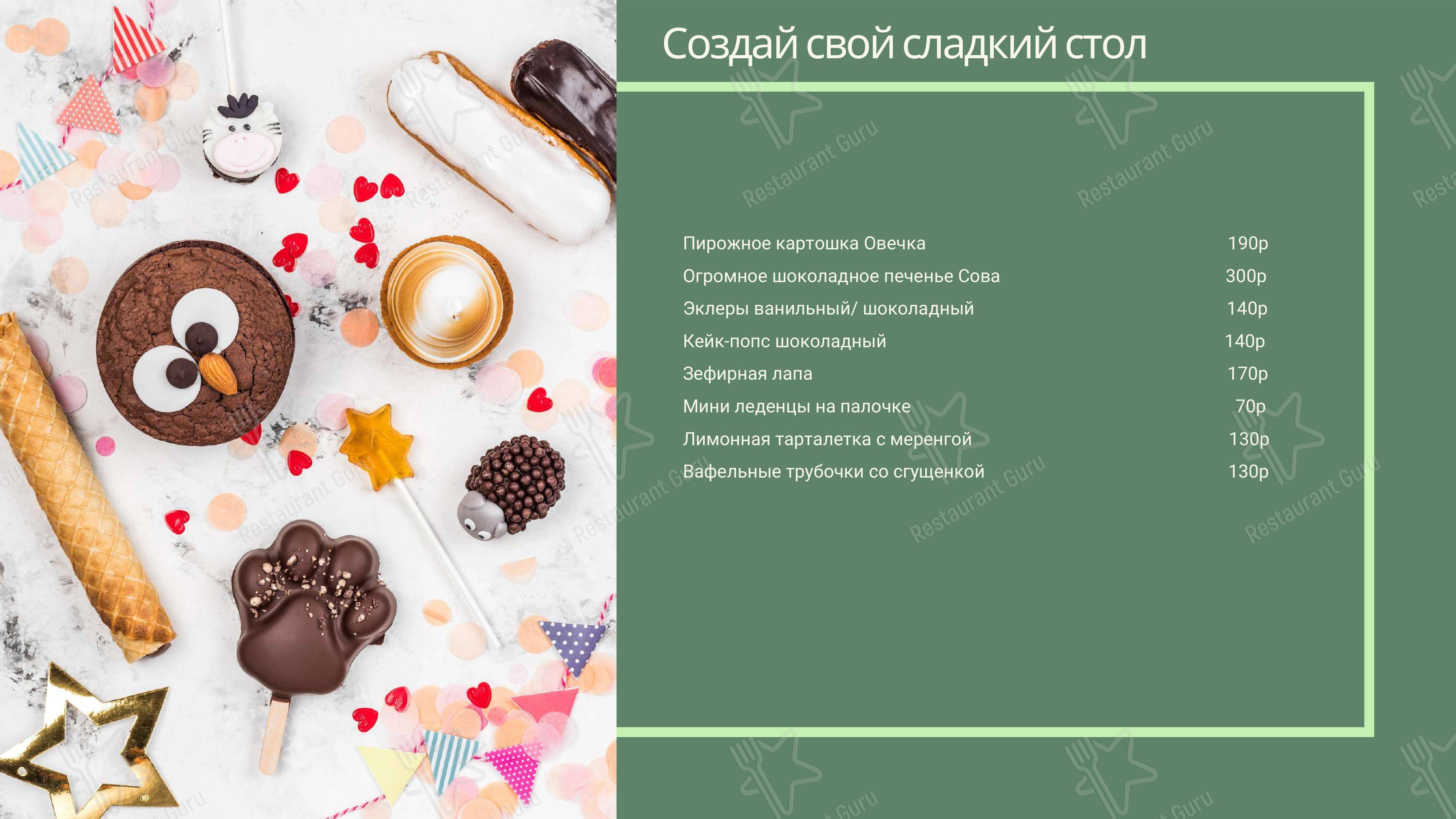 Меню кафе АндерСон