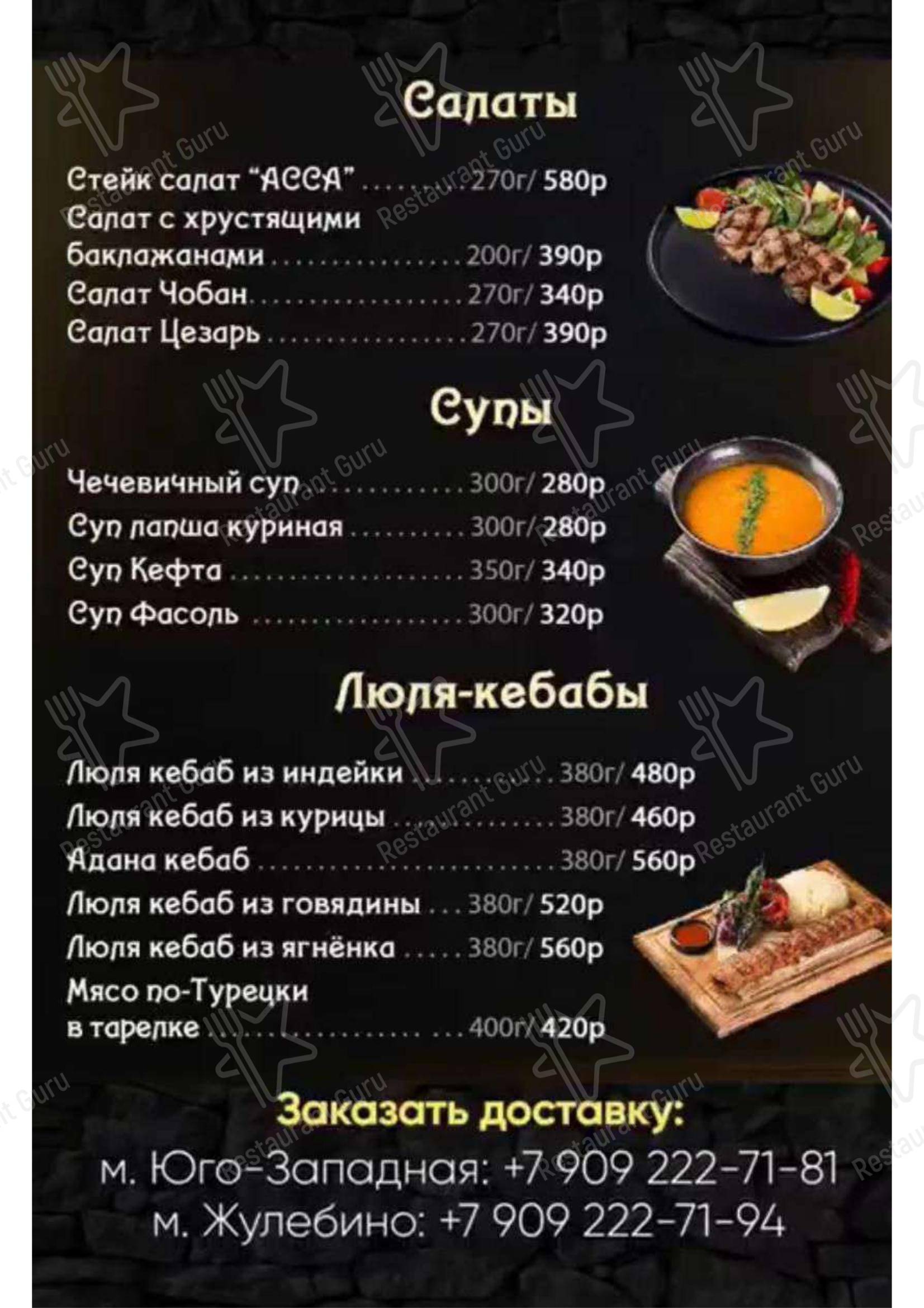 Меню A Food - блюда и напитки