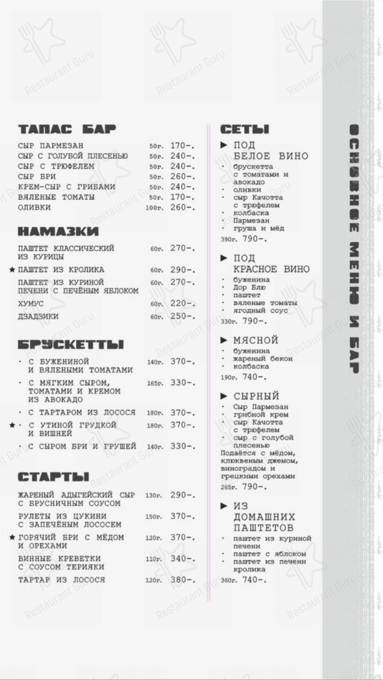 Меню Дело не в вине - еда и напитки