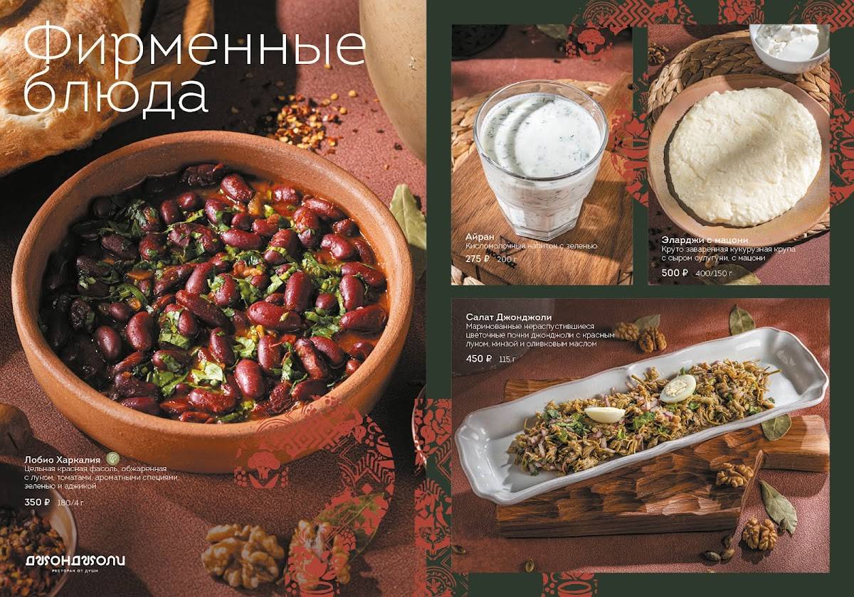 Джонджоли меню