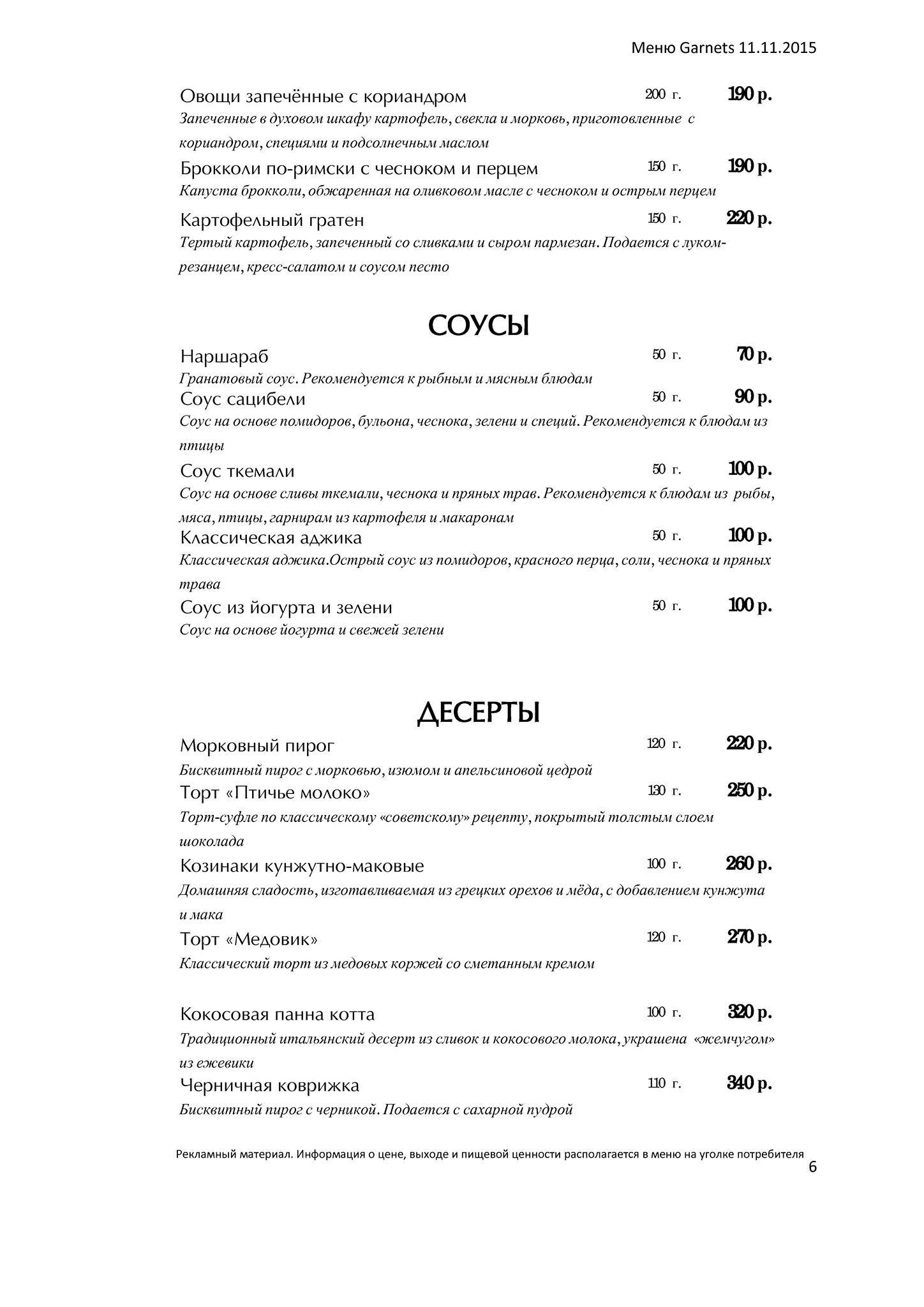 Garnets & Рассольников меню