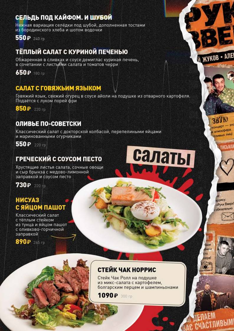 Руки ВВерх! меню