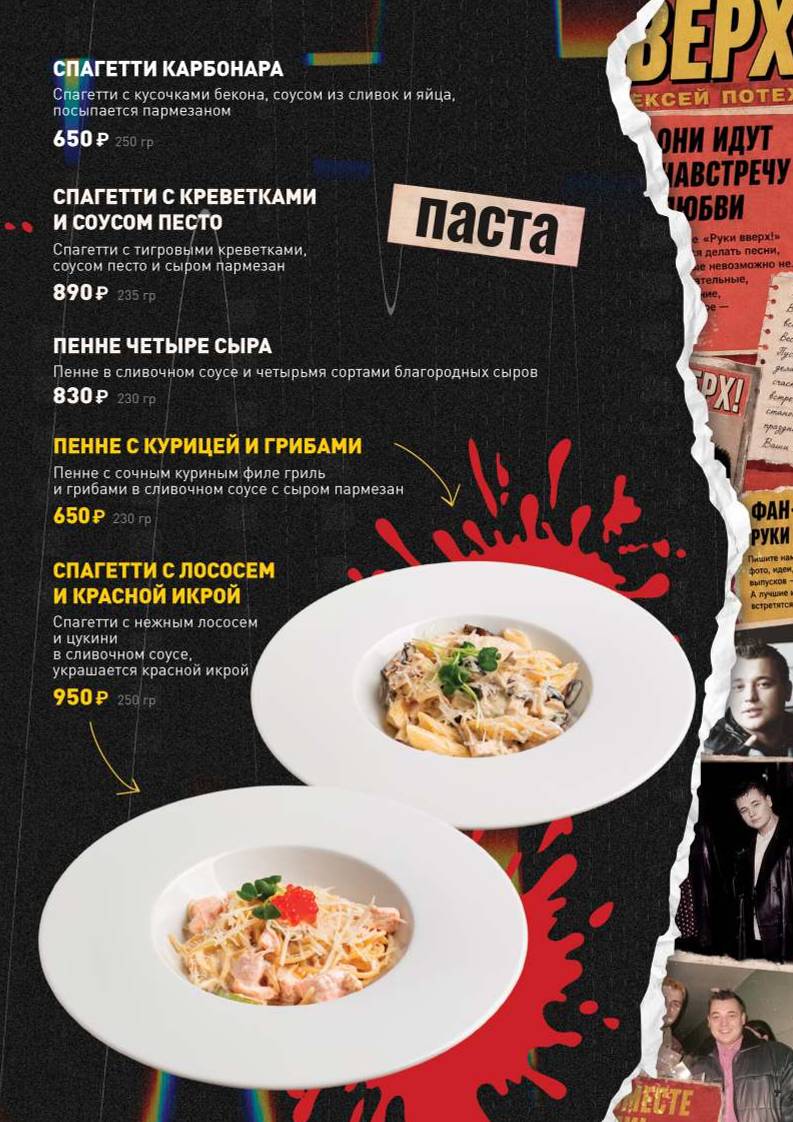 Руки ВВерх! меню