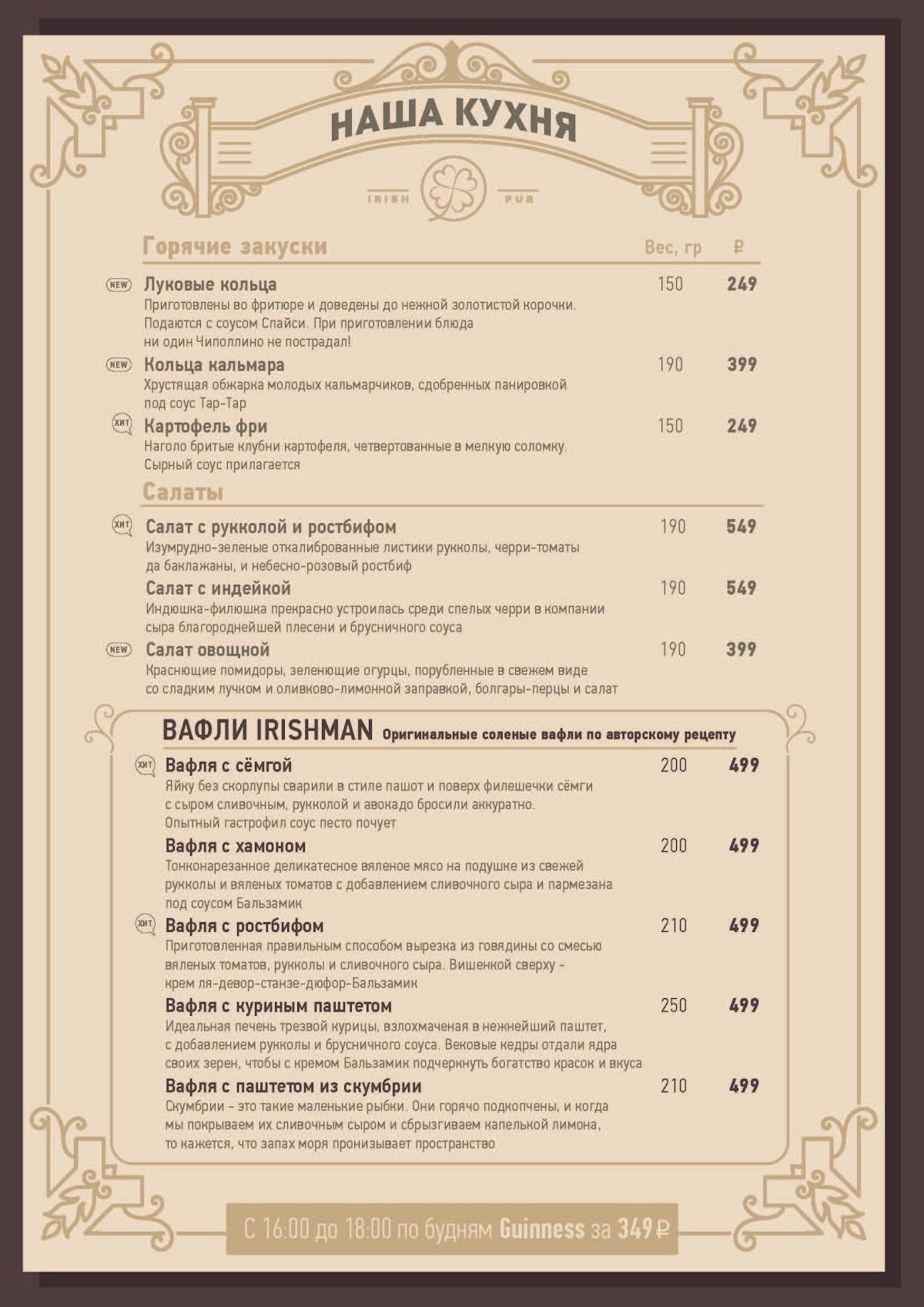Irishman Pub меню