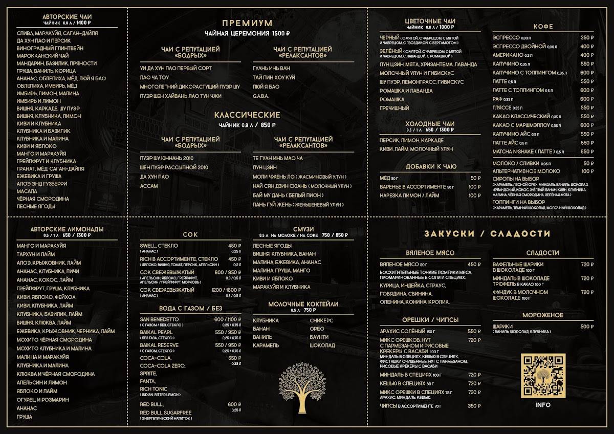 Кальянная Барвиха Lounge Павелецкая меню