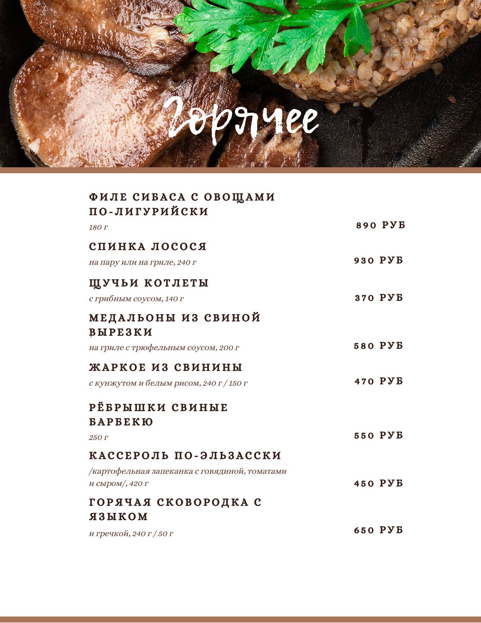 ЛандринЪ меню