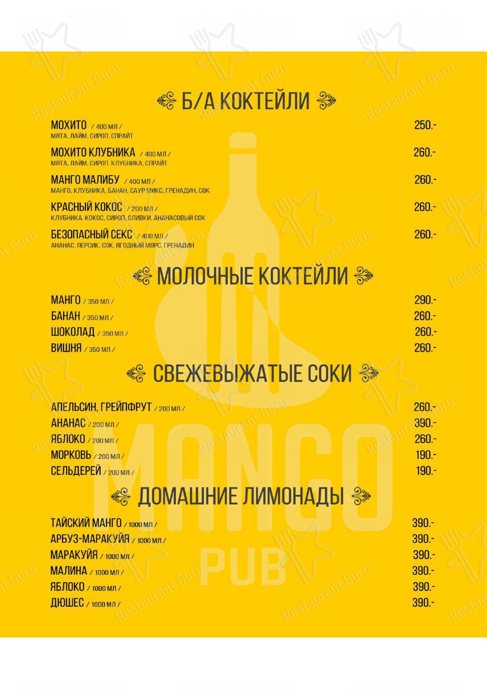Взгляните на меню Mango Pub
