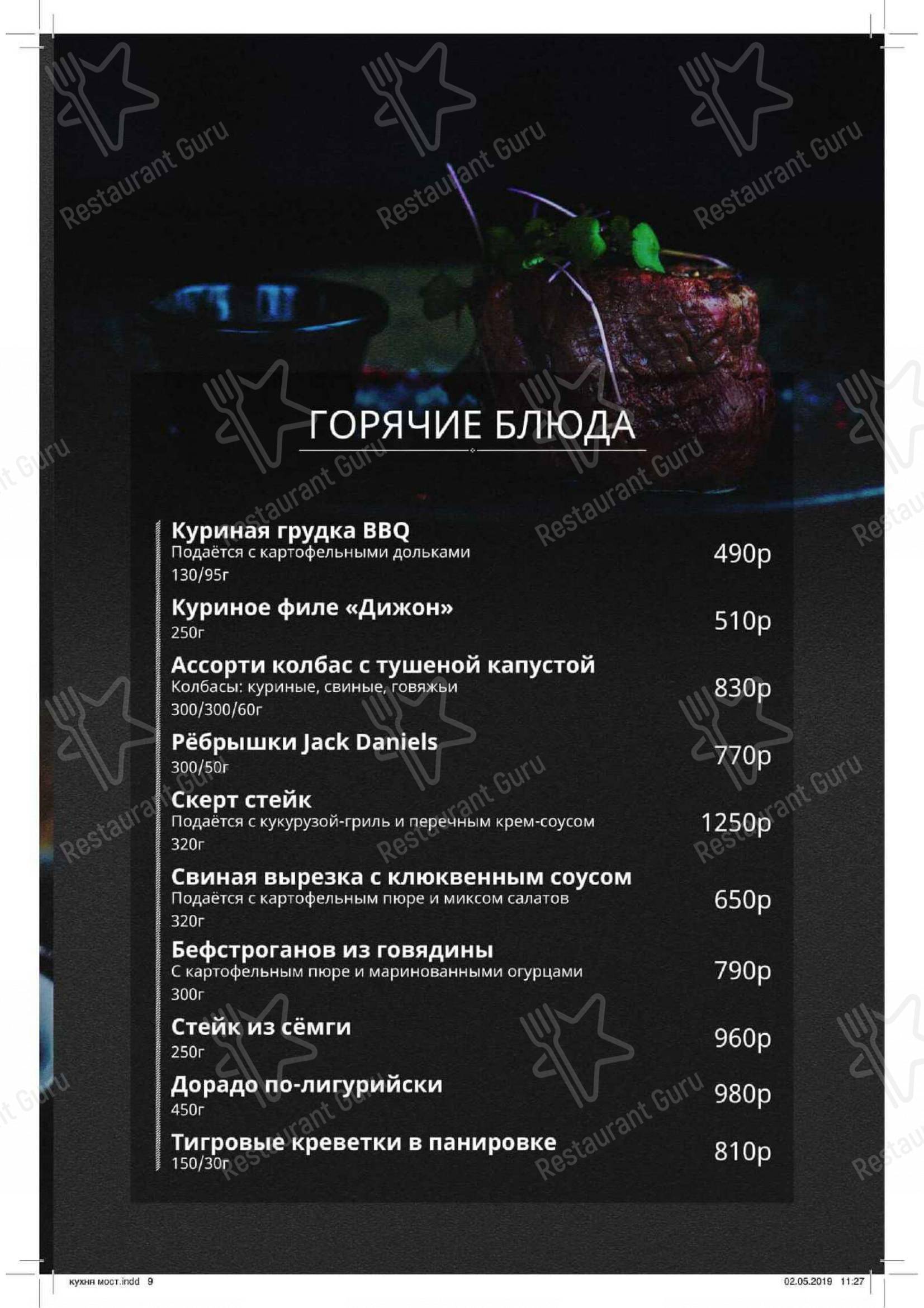 Меню Мост - еда и напитки
