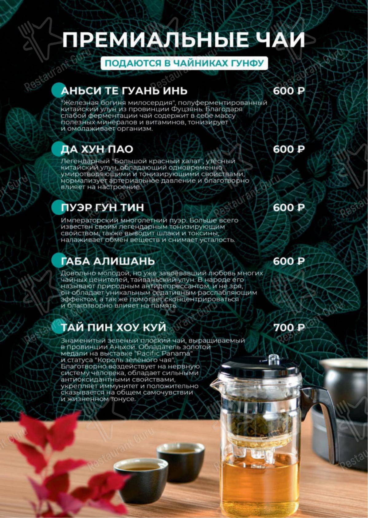 Взгляните на меню Мята Lounge Марьино