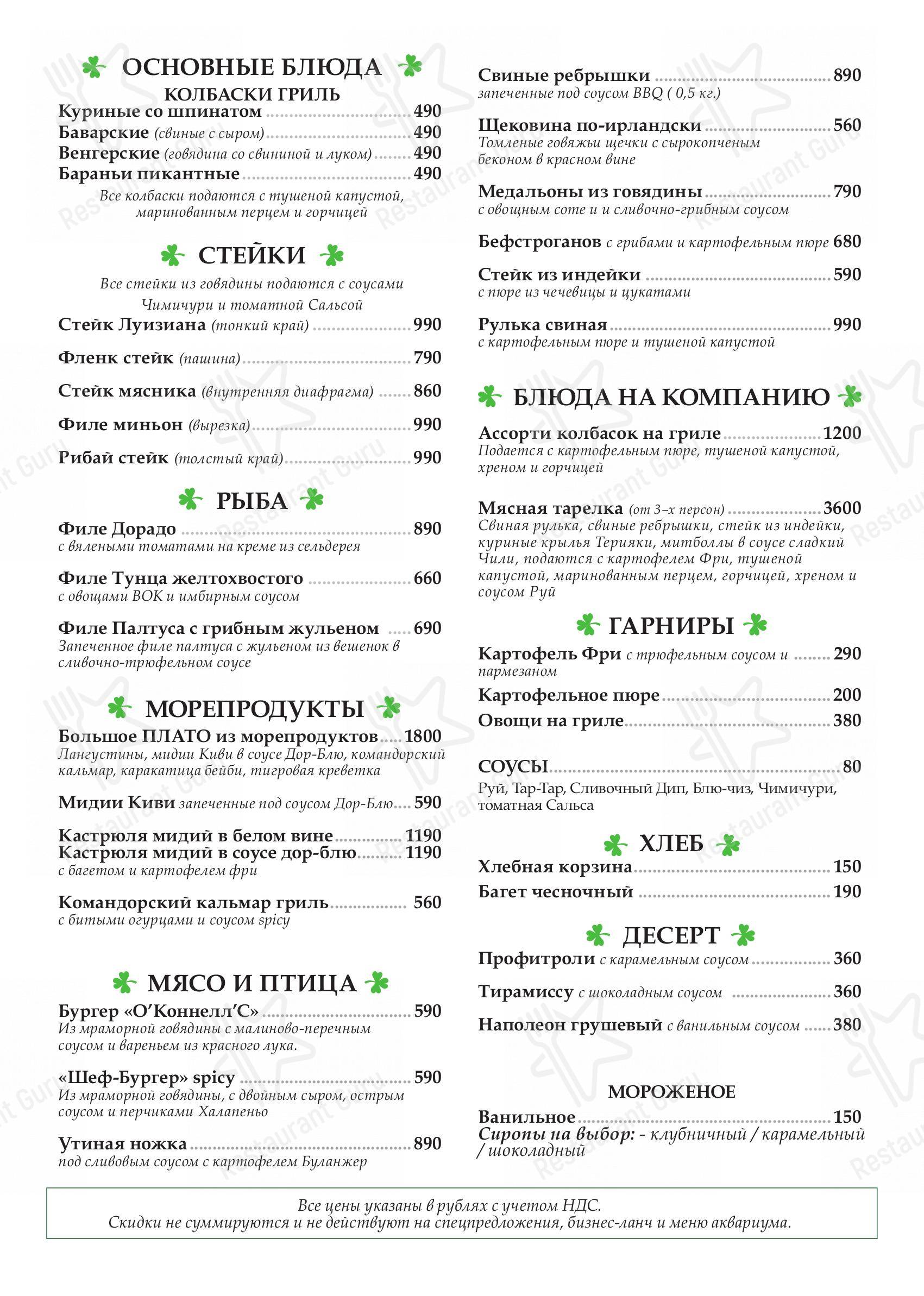Меню O'Connell's Pub - блюда и напитки
