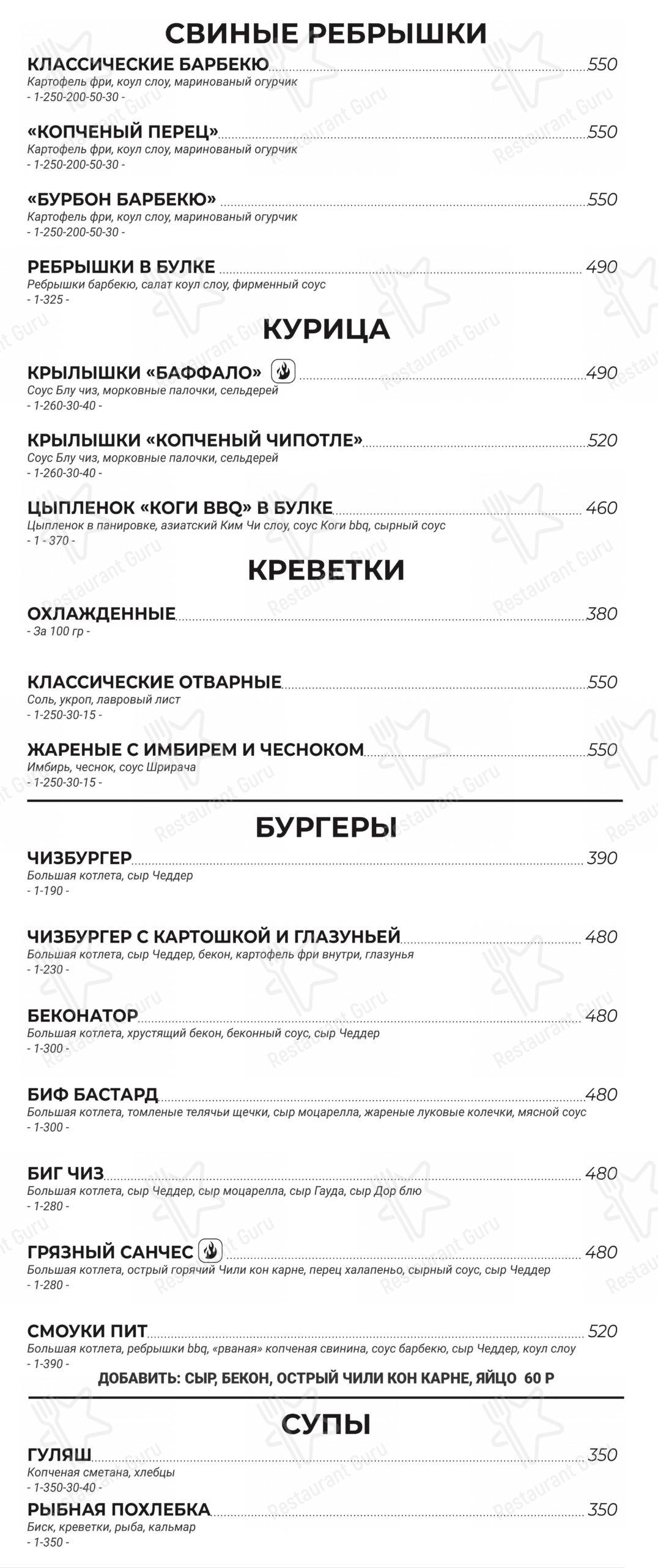 Меню Pivbar - еда и напитки