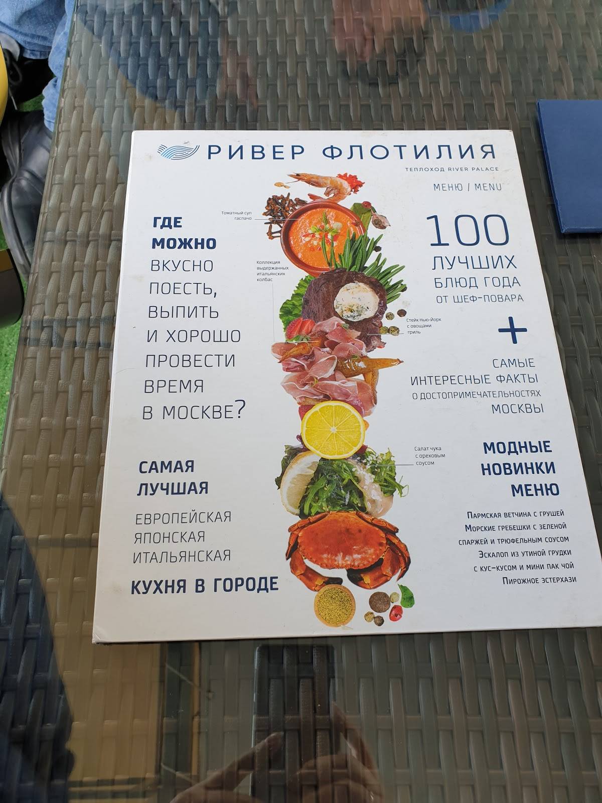 Ривер палас меню