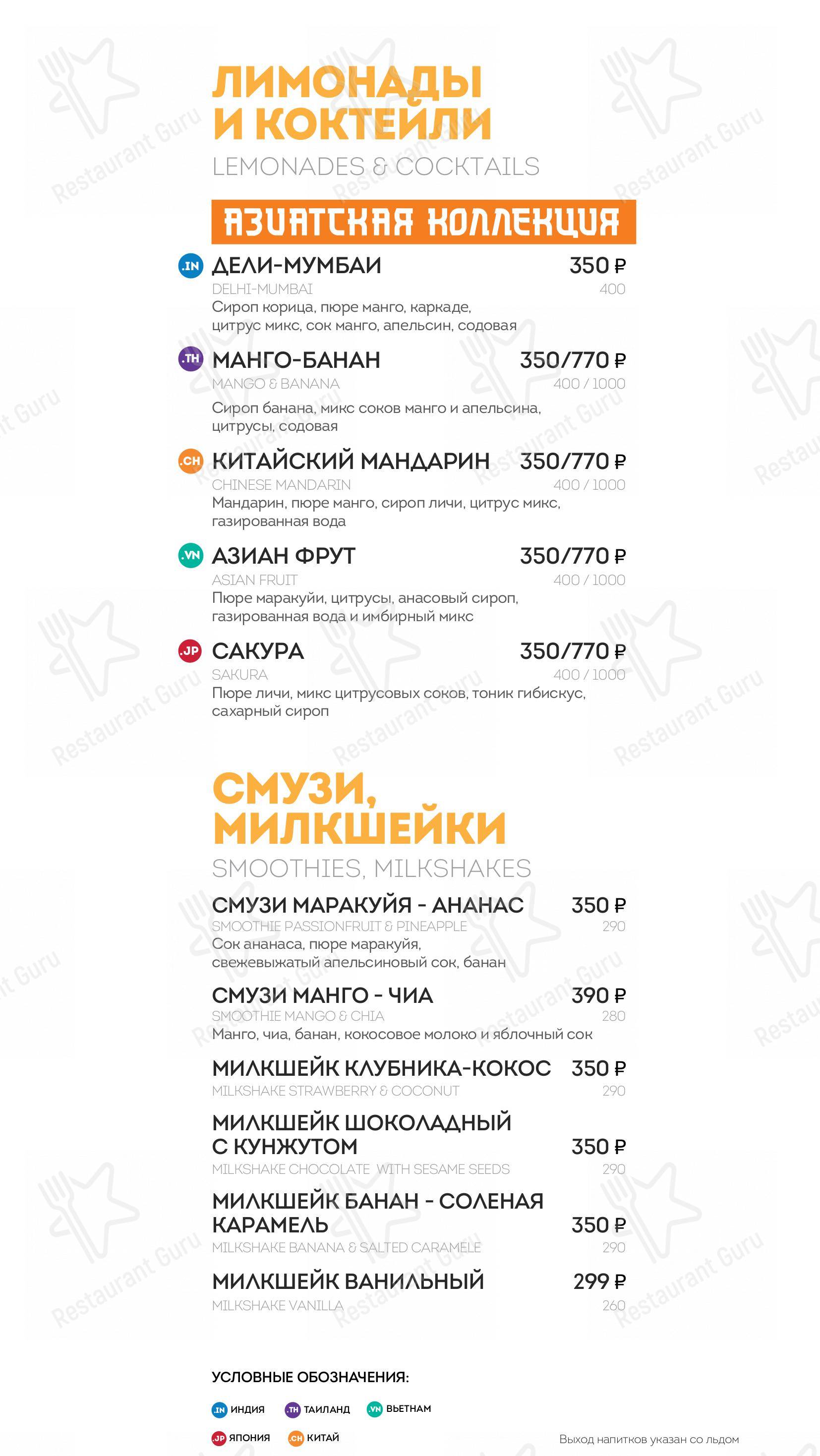 Меню ресторана Шикари