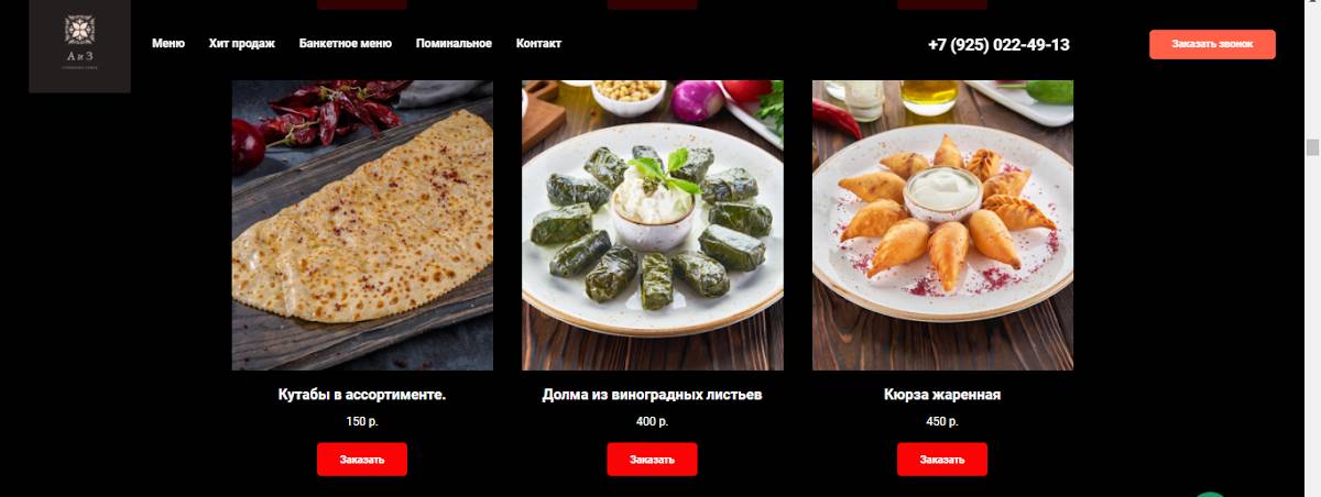 Солнцевский Замок меню