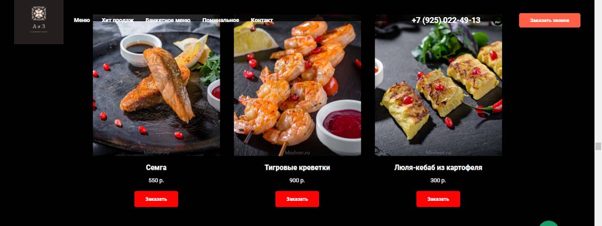Солнцевский Замок меню