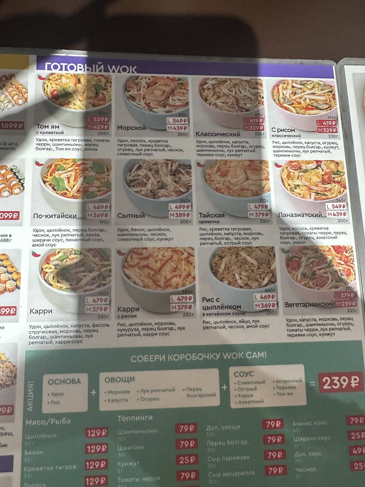 Суши Wok меню