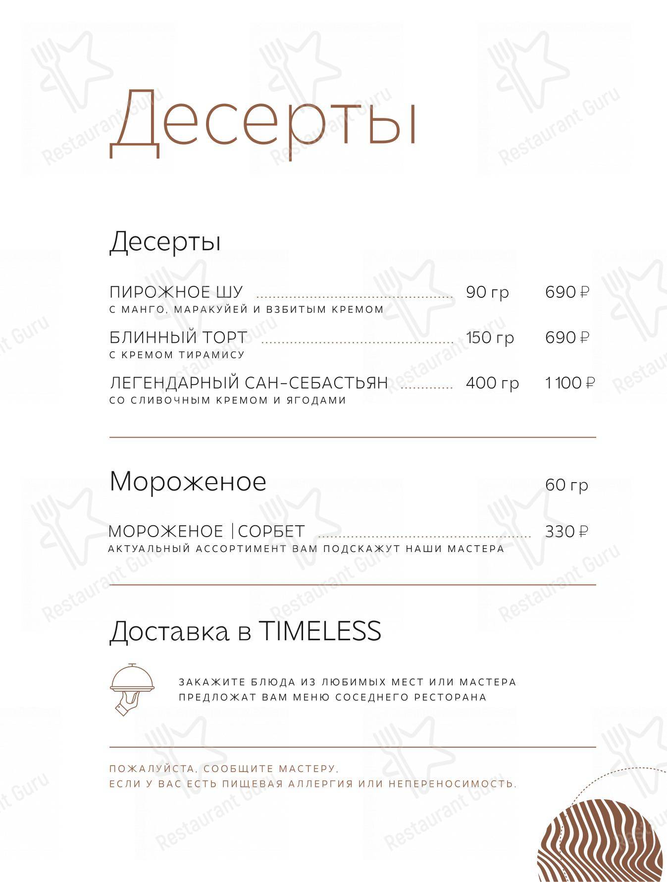 Меню для посетителей паба и бара Timeless