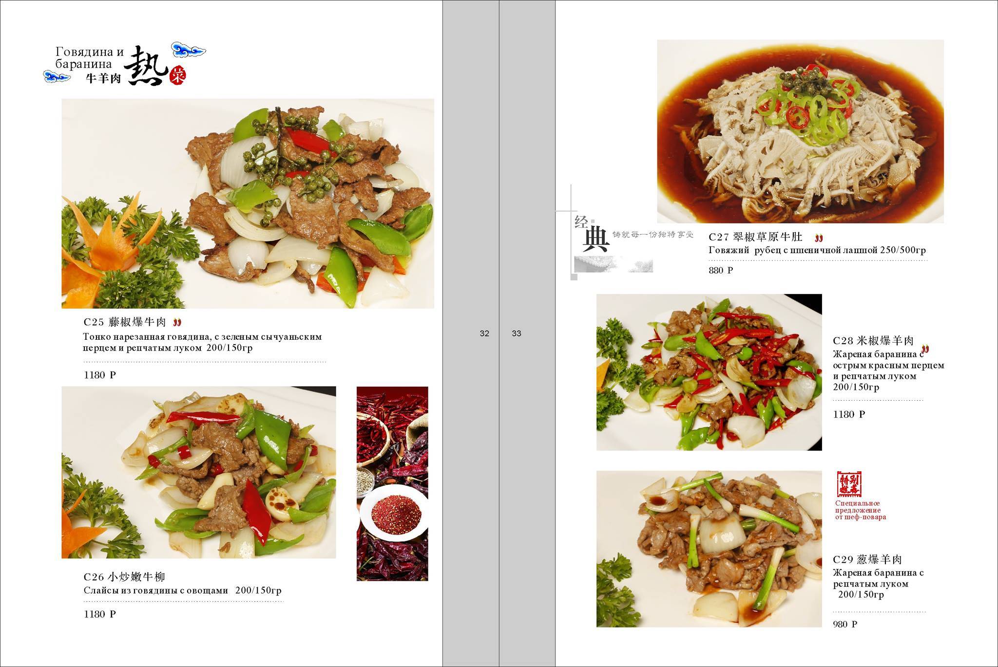 Traditional Sichuan Cuisne меню