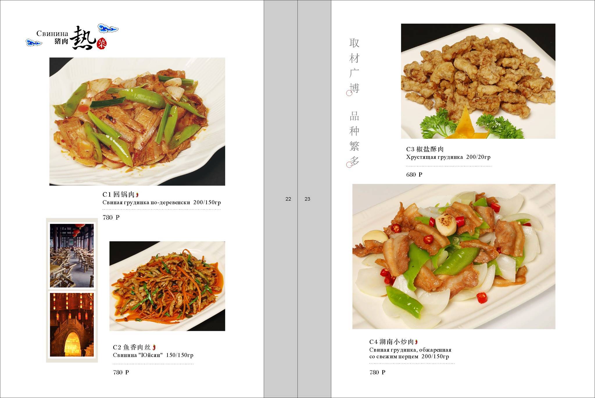 Traditional Sichuan Cuisne меню
