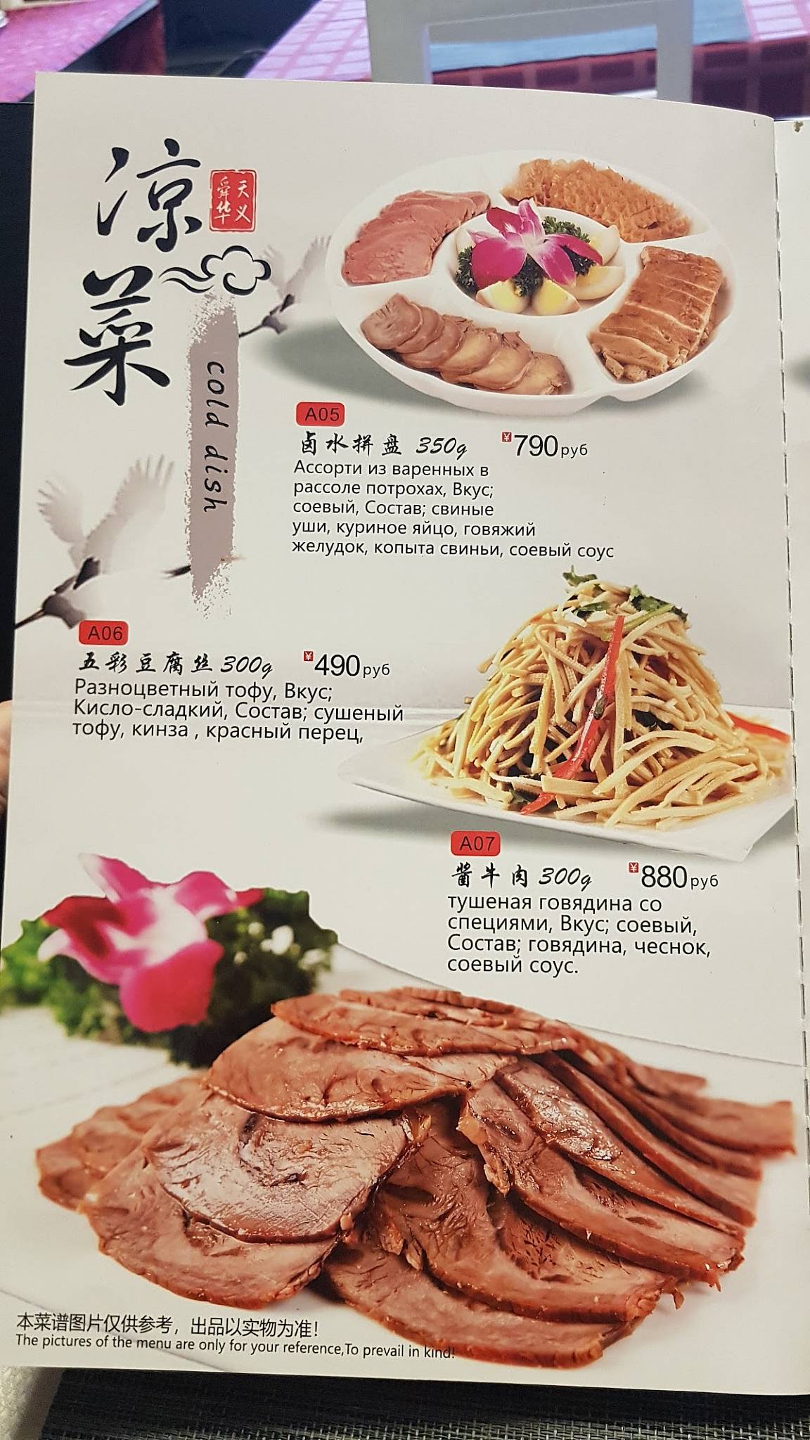 Вкус Пекина меню