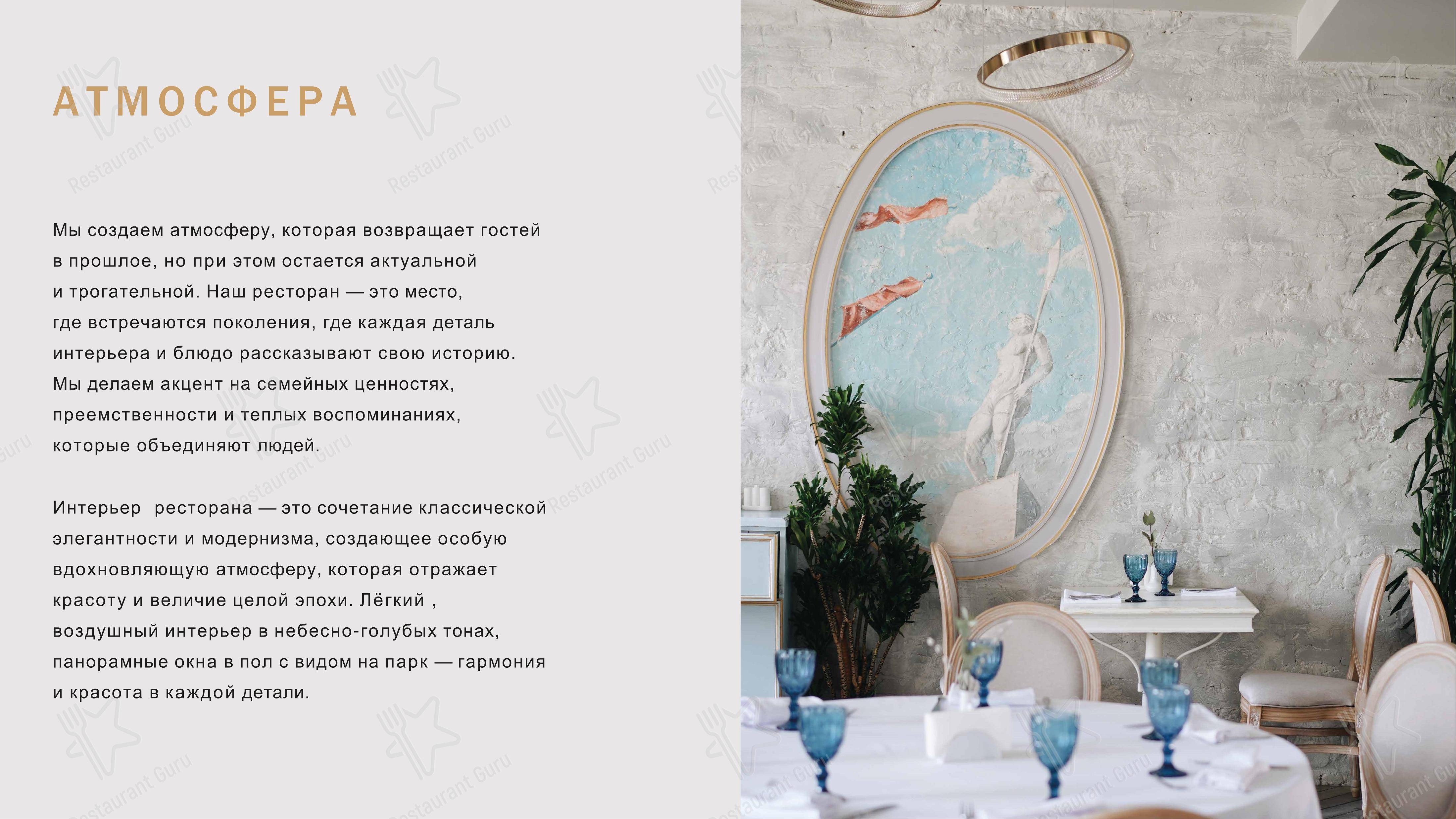 Московское небо в Москве - Takeaway Menu