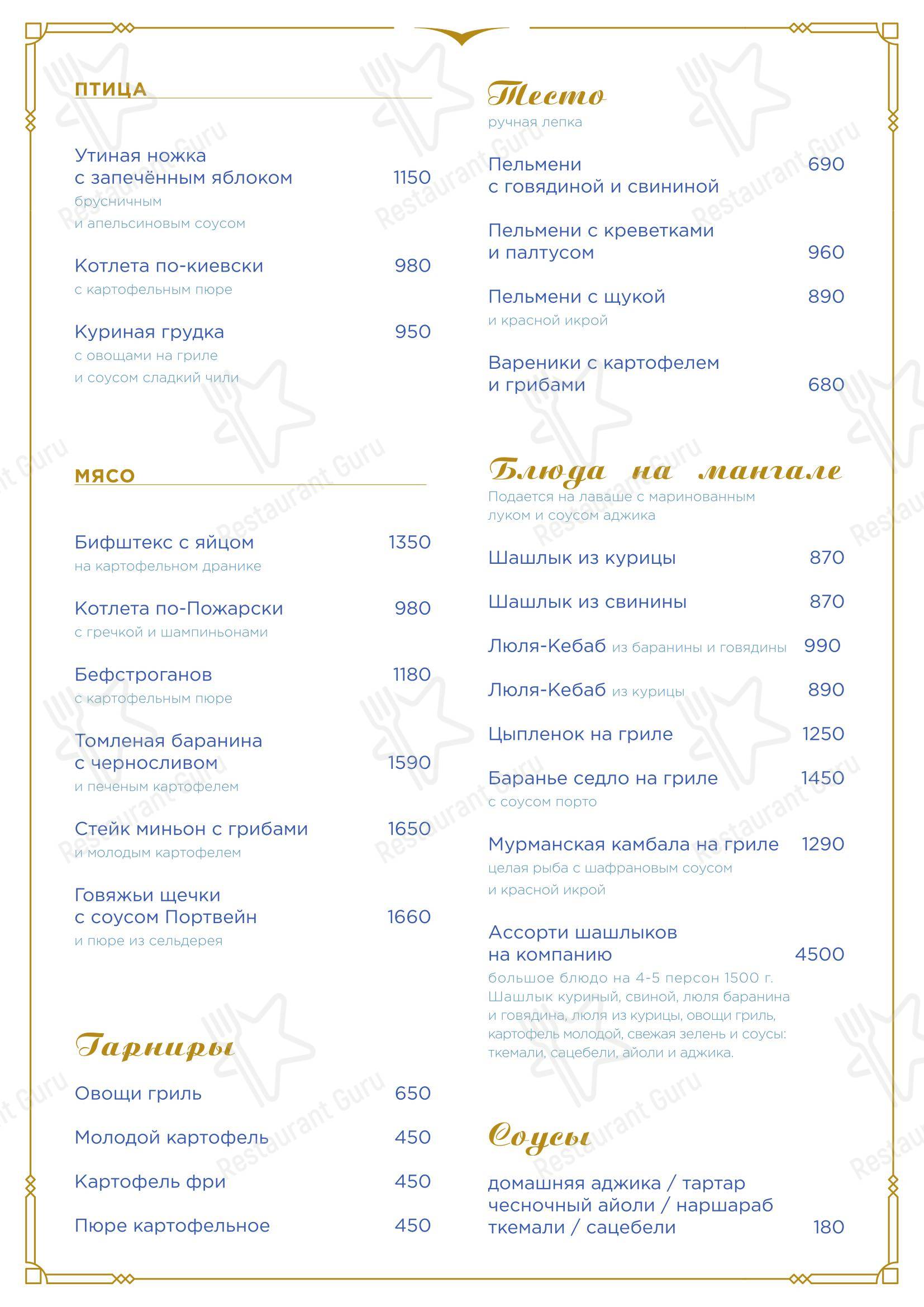 Меню ресторана Московское небо - 菜单