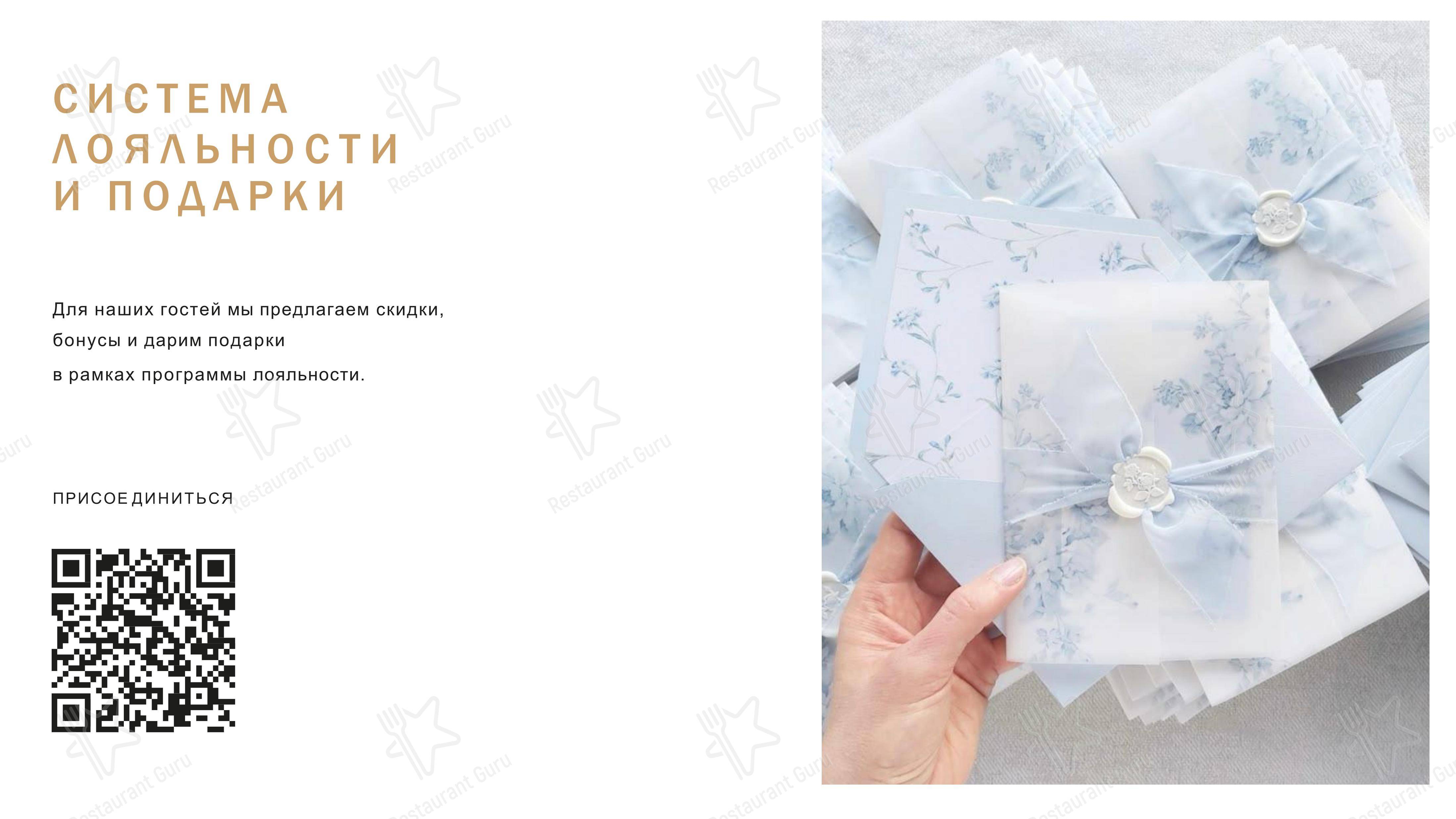 Takeaway Menu ресторана Московское небо