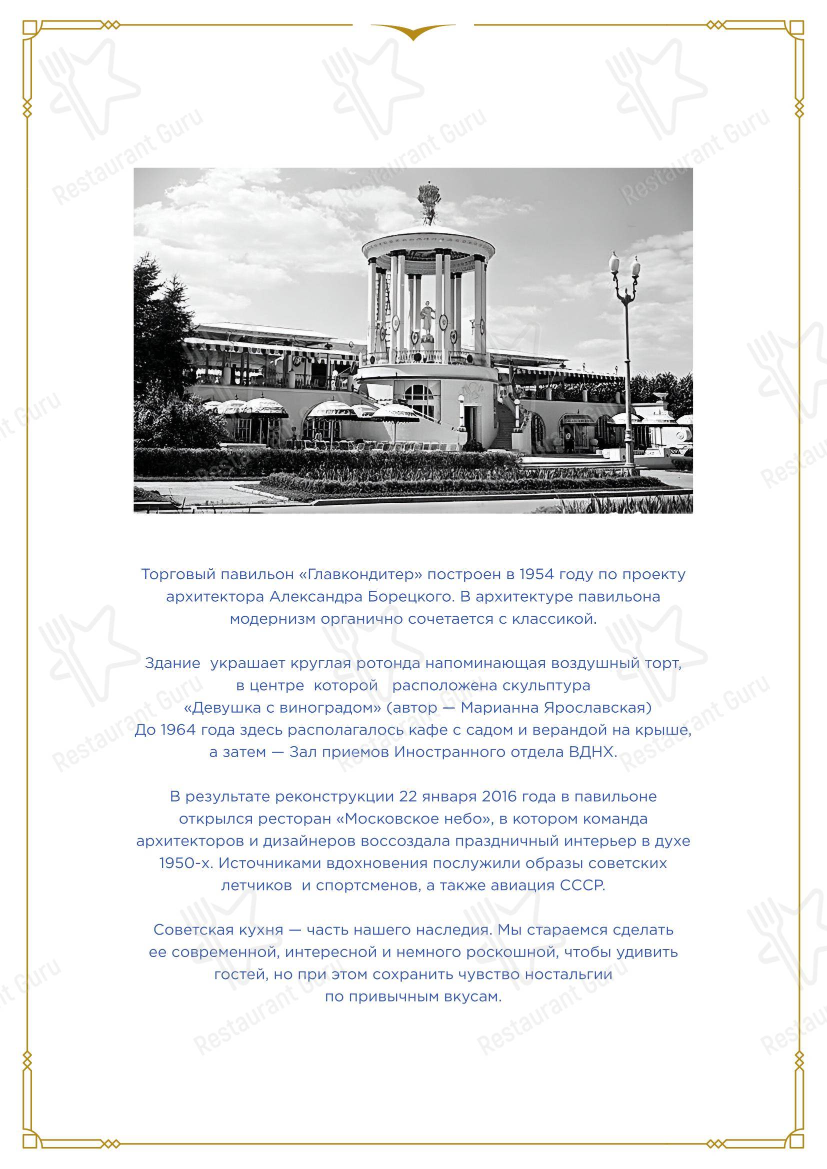菜单 ресторана Московское небо