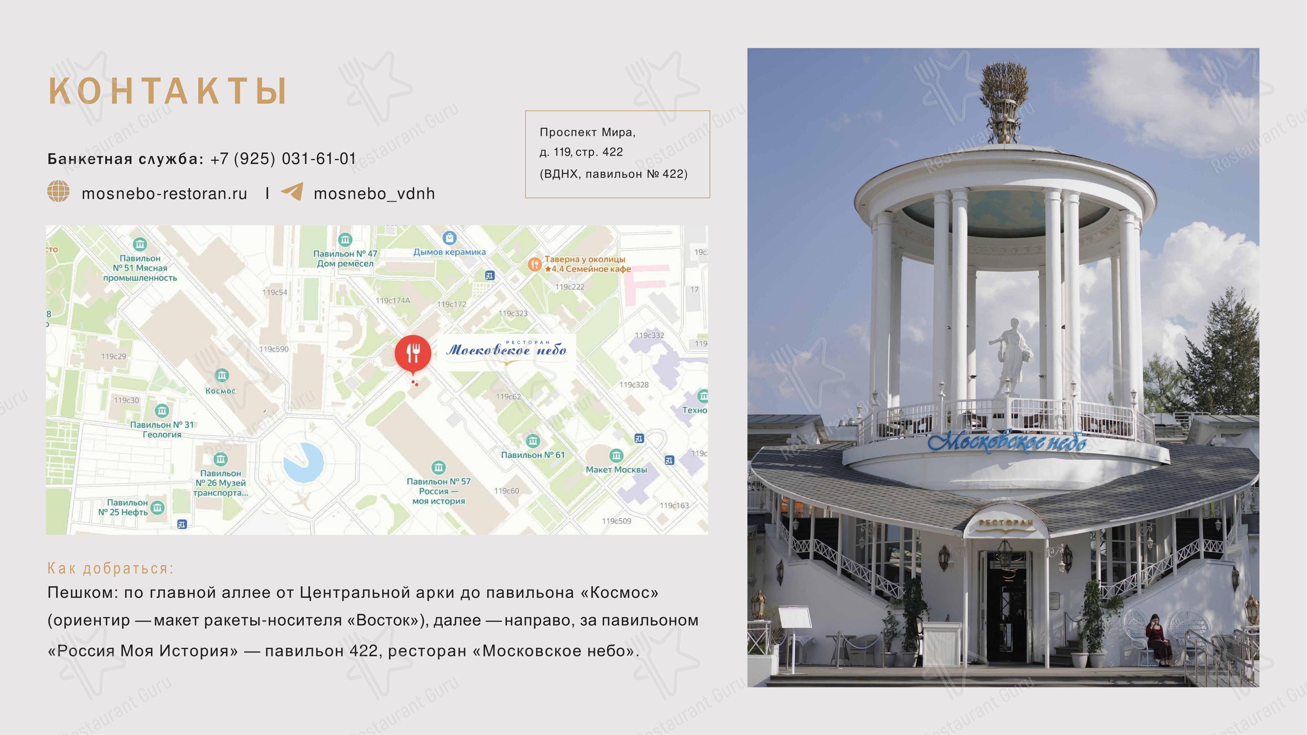 Takeaway Menu ресторана Московское небо
