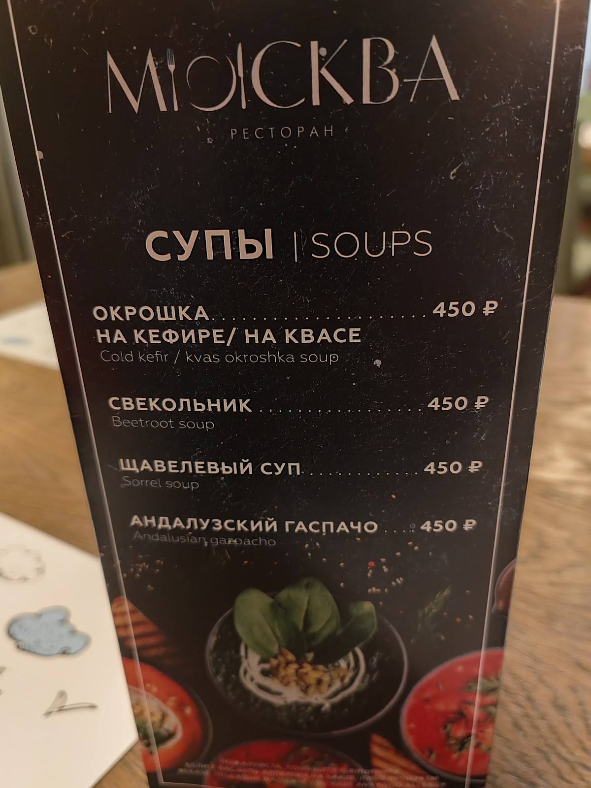 Ресторан Москва меню