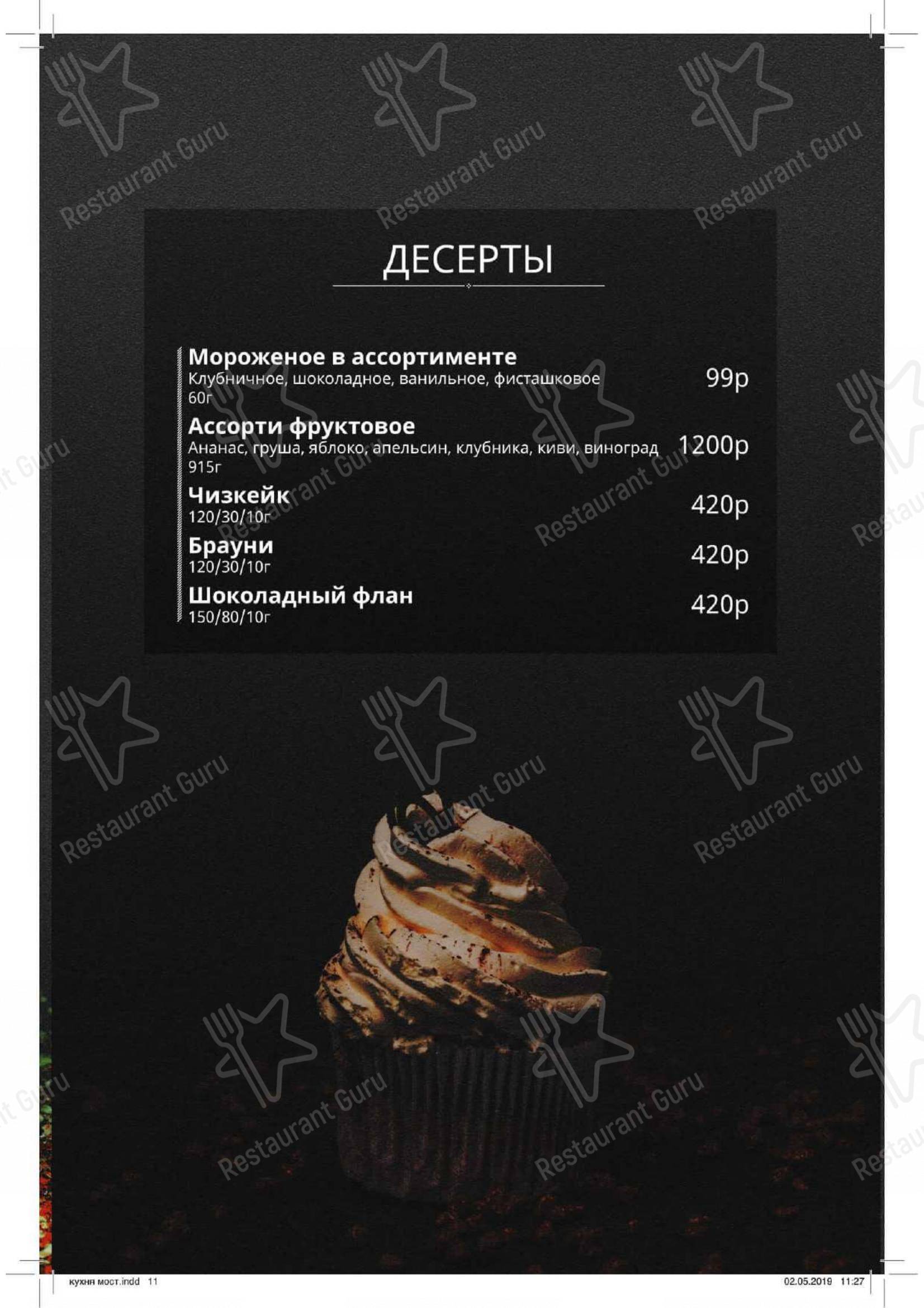 Меню паба и бара Мост