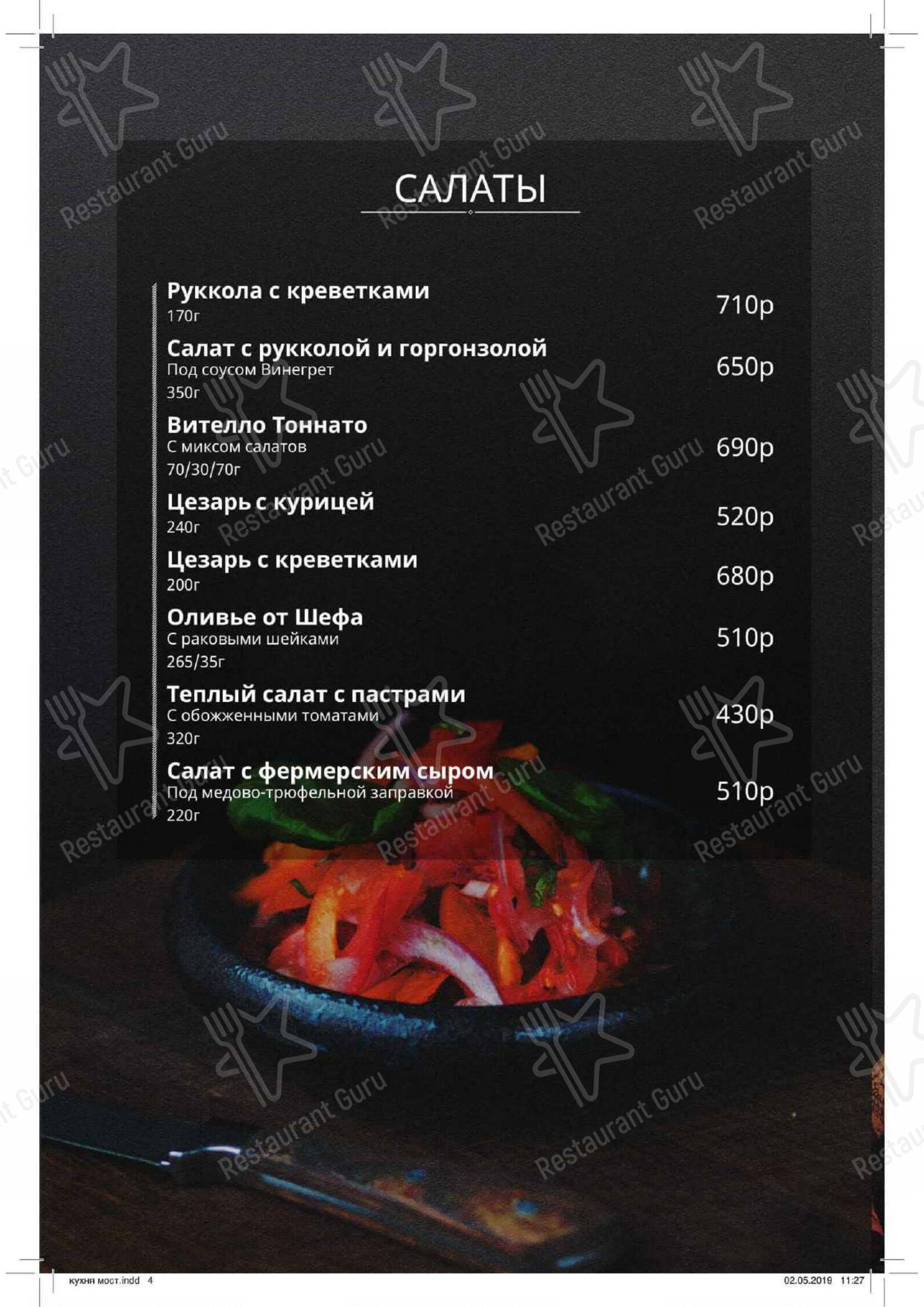 Меню паба и бара Мост