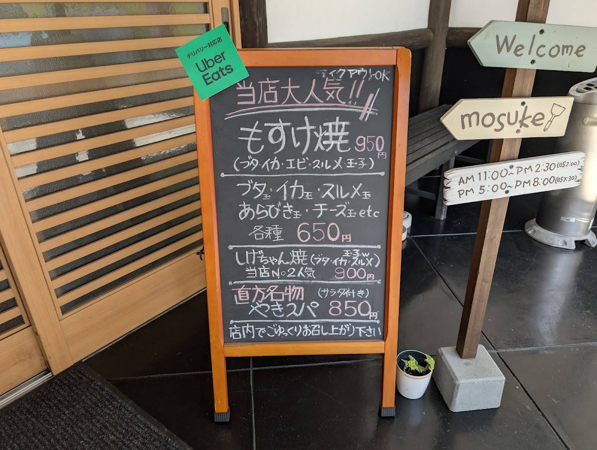 Mosuke меню