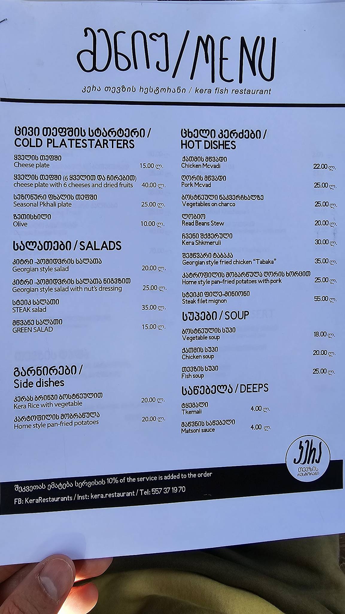 Kera Restaurant меню