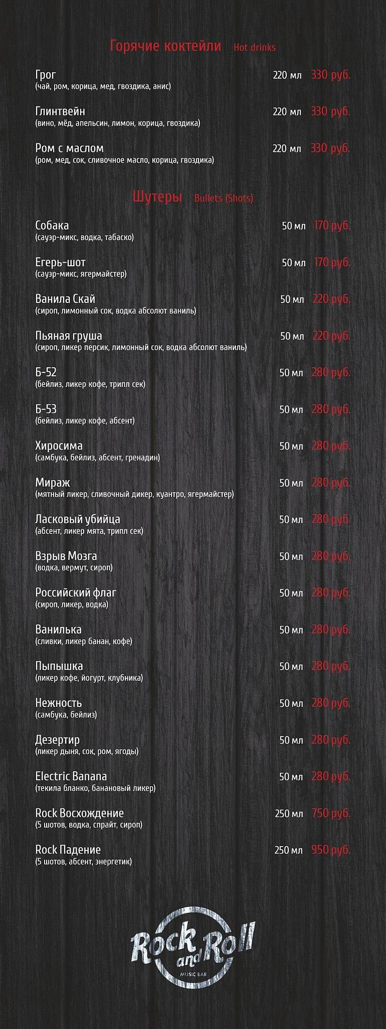 Рок-н-Ролл меню