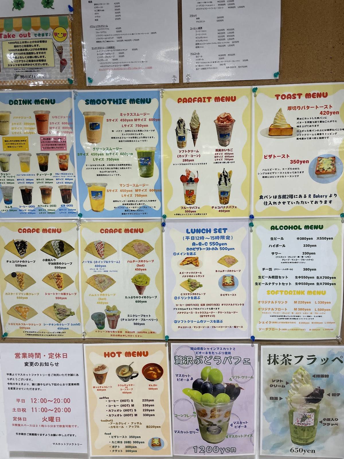 Muscat Factory меню