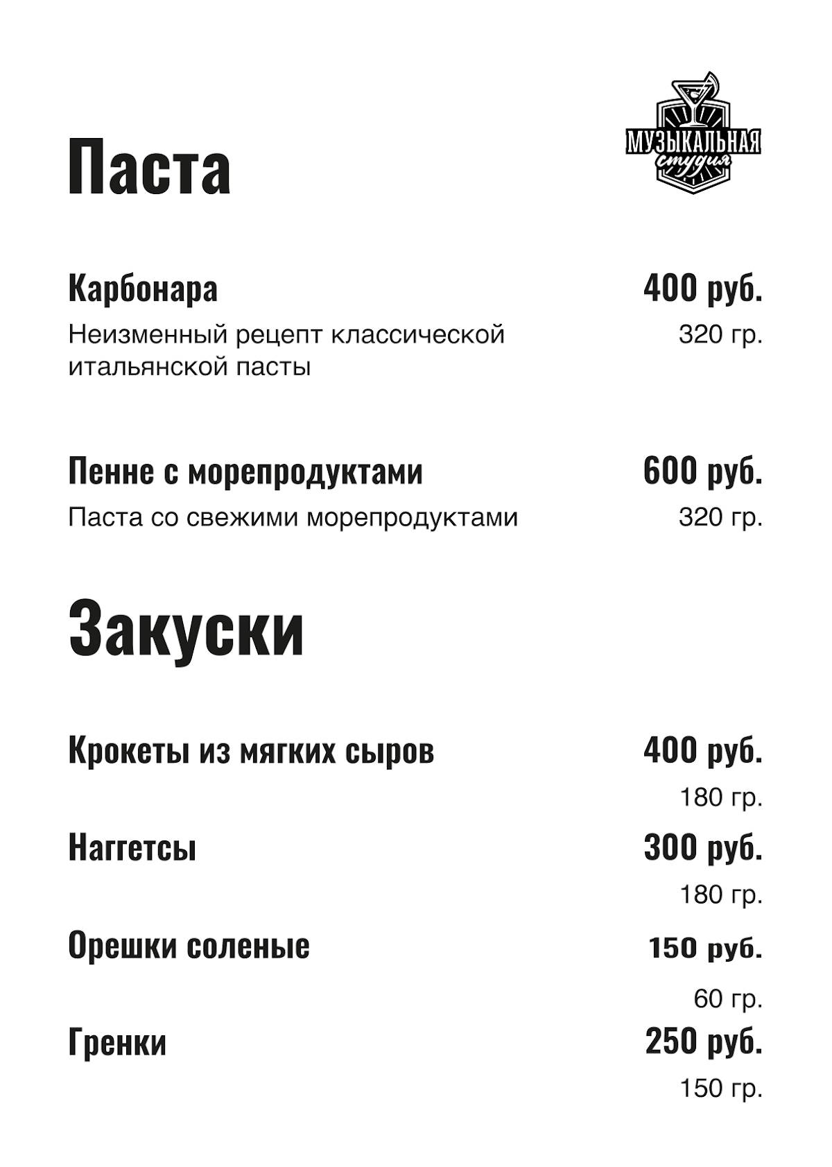 Музыкальная студия меню