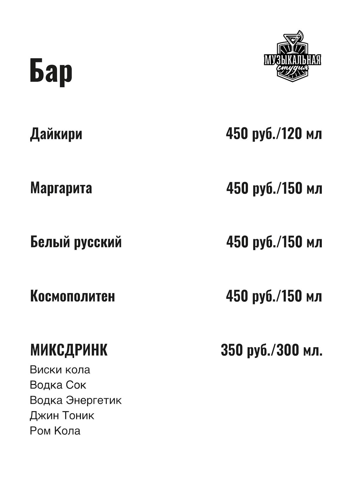 Музыкальная студия меню