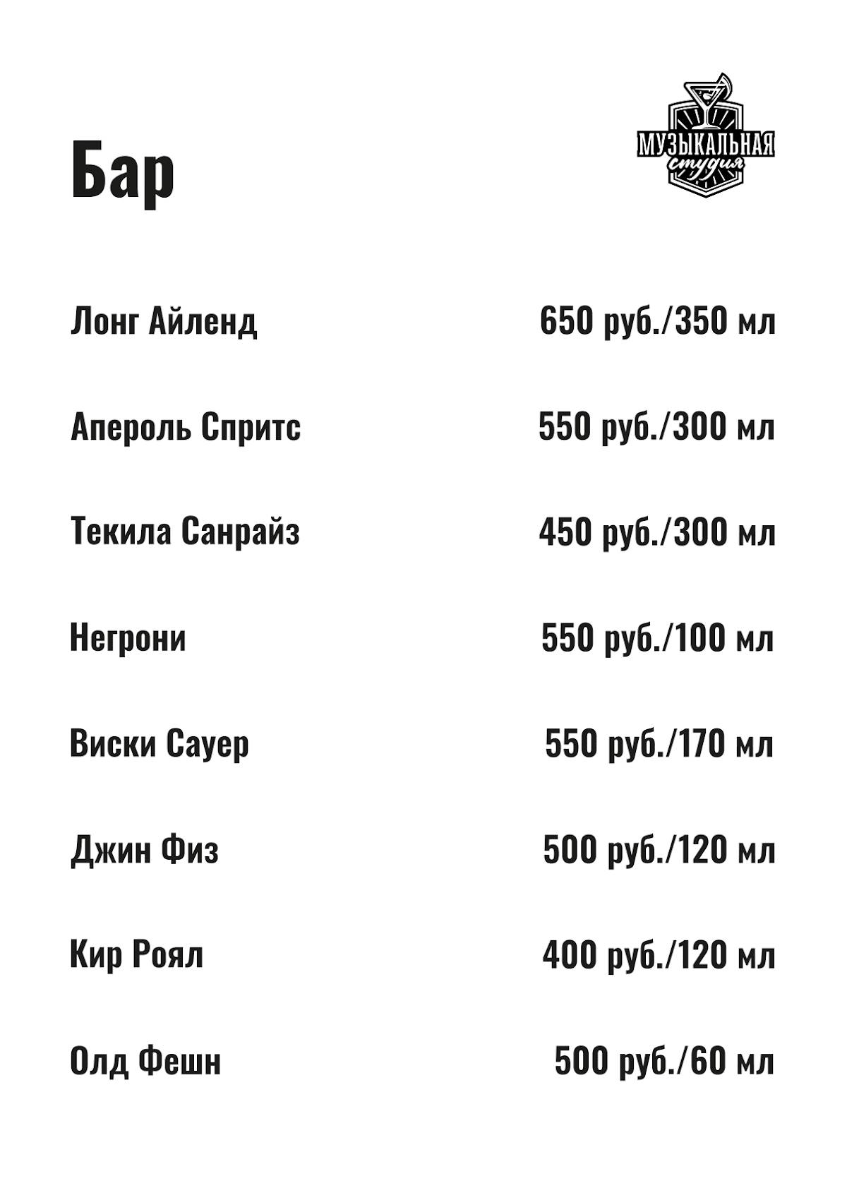 Музыкальная студия меню