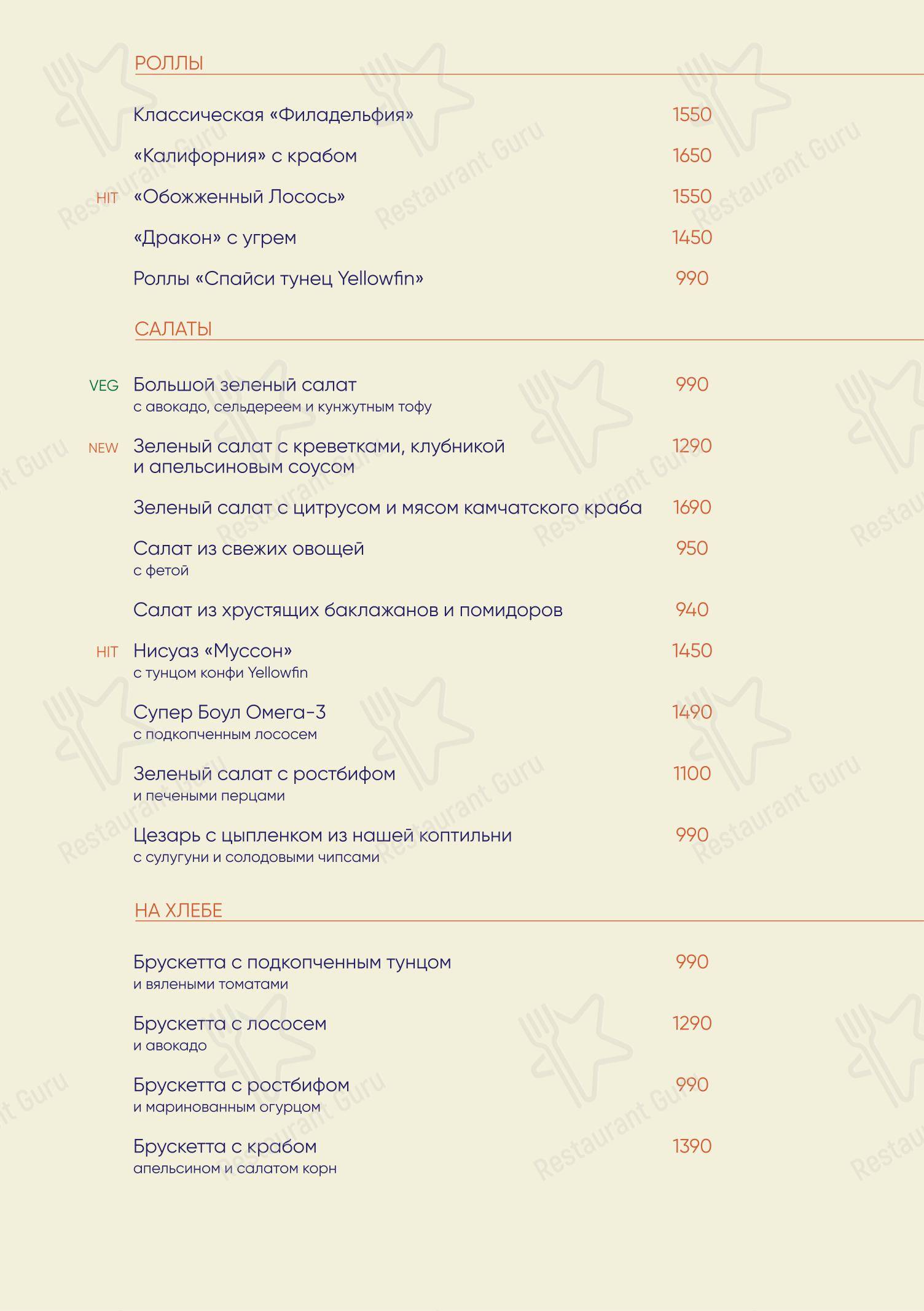 Основное меню ресторана Муссон