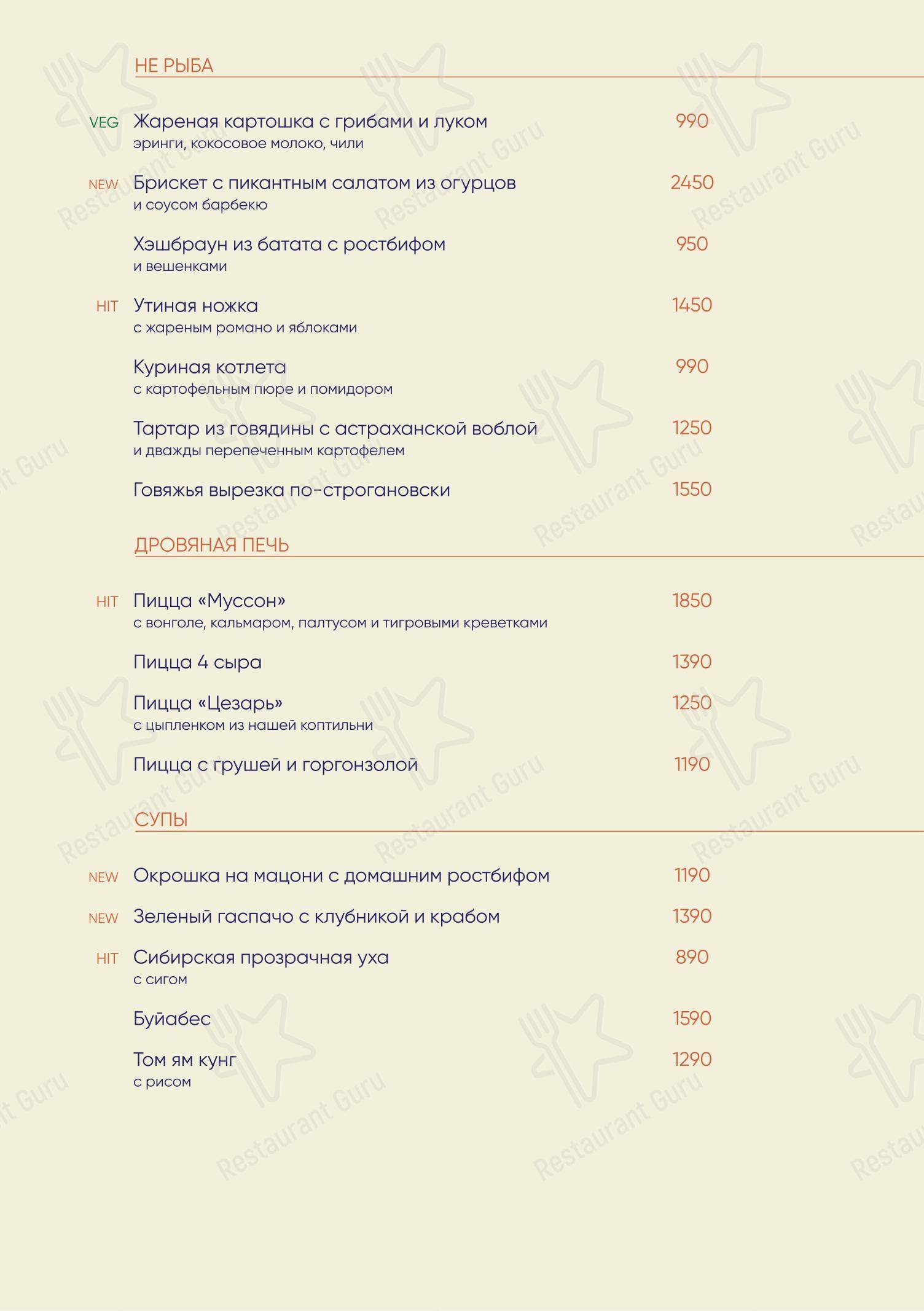Основное меню ресторана Муссон в Москве