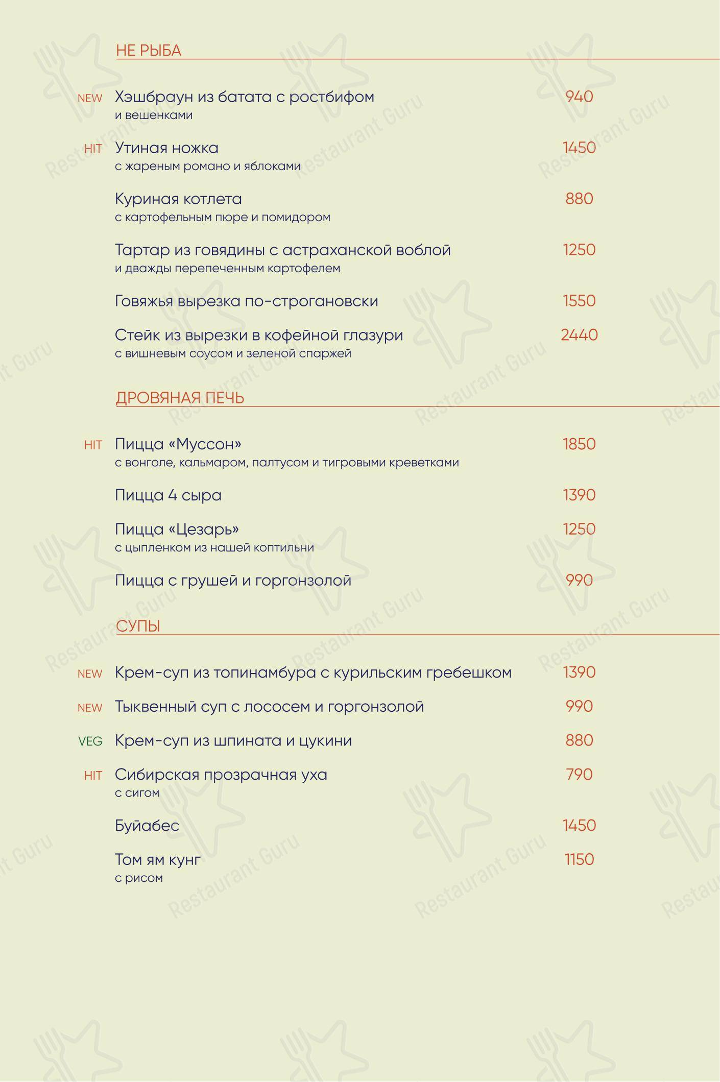 Меню ресторана Муссон - Детское