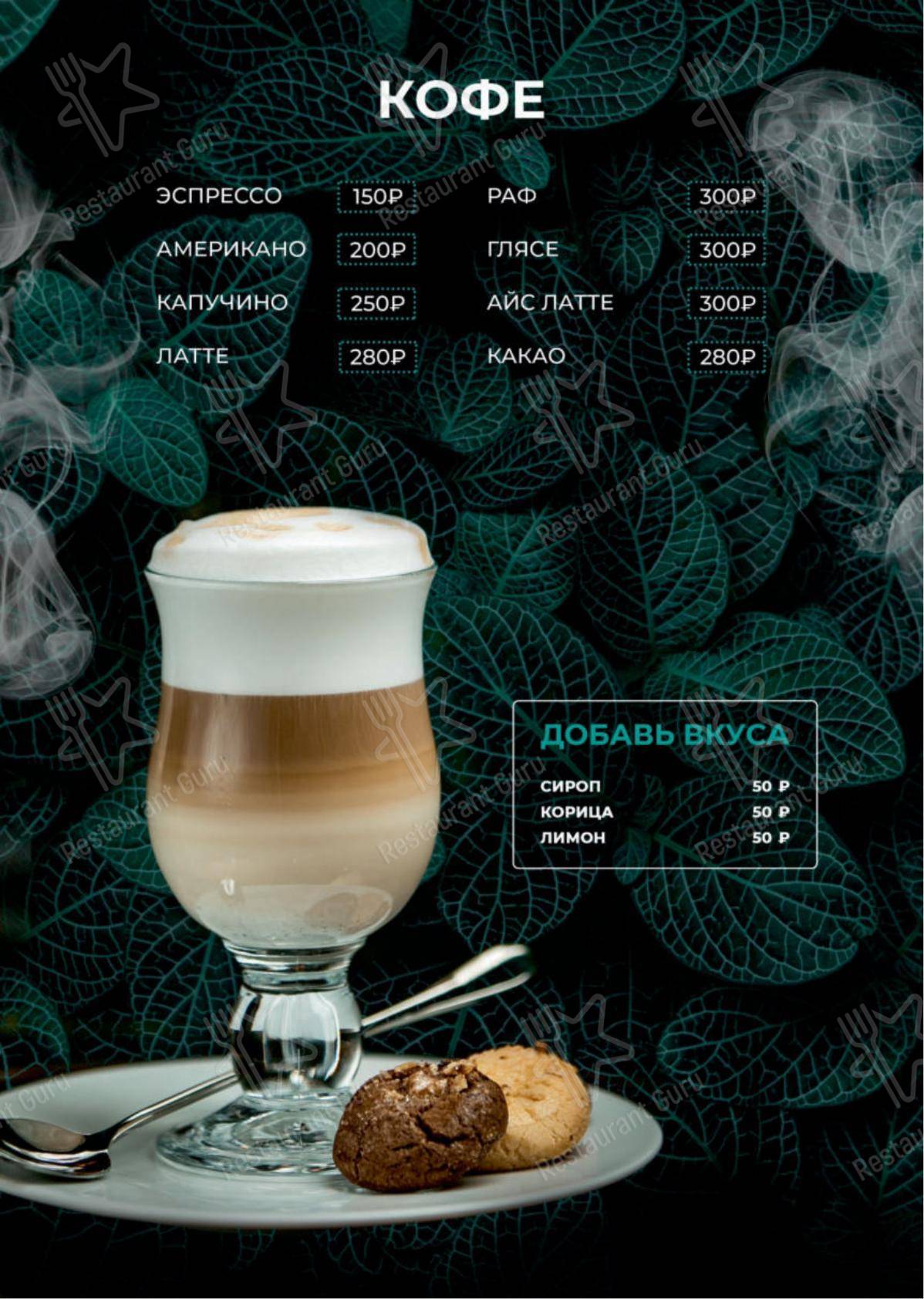 Взгляните на меню Мята Lounge Марьино