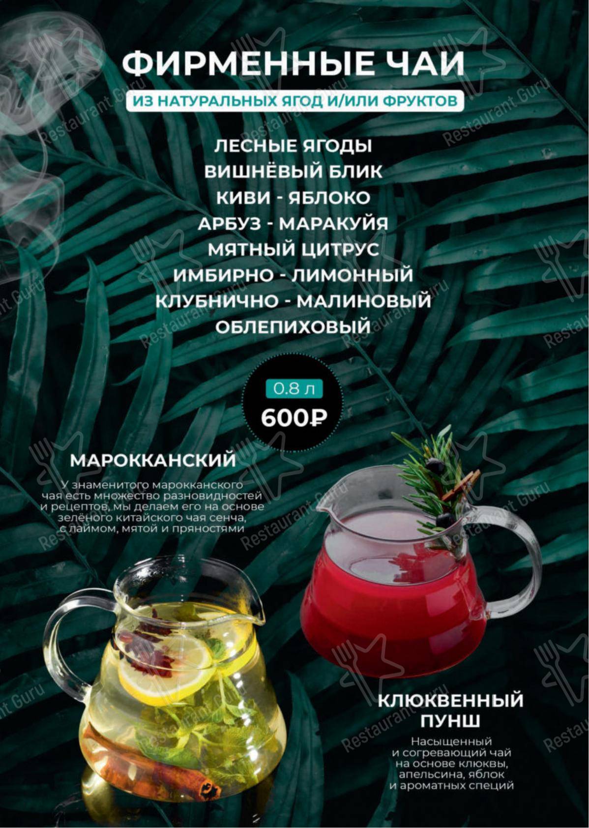 Меню ресторана Мята Lounge Марьино